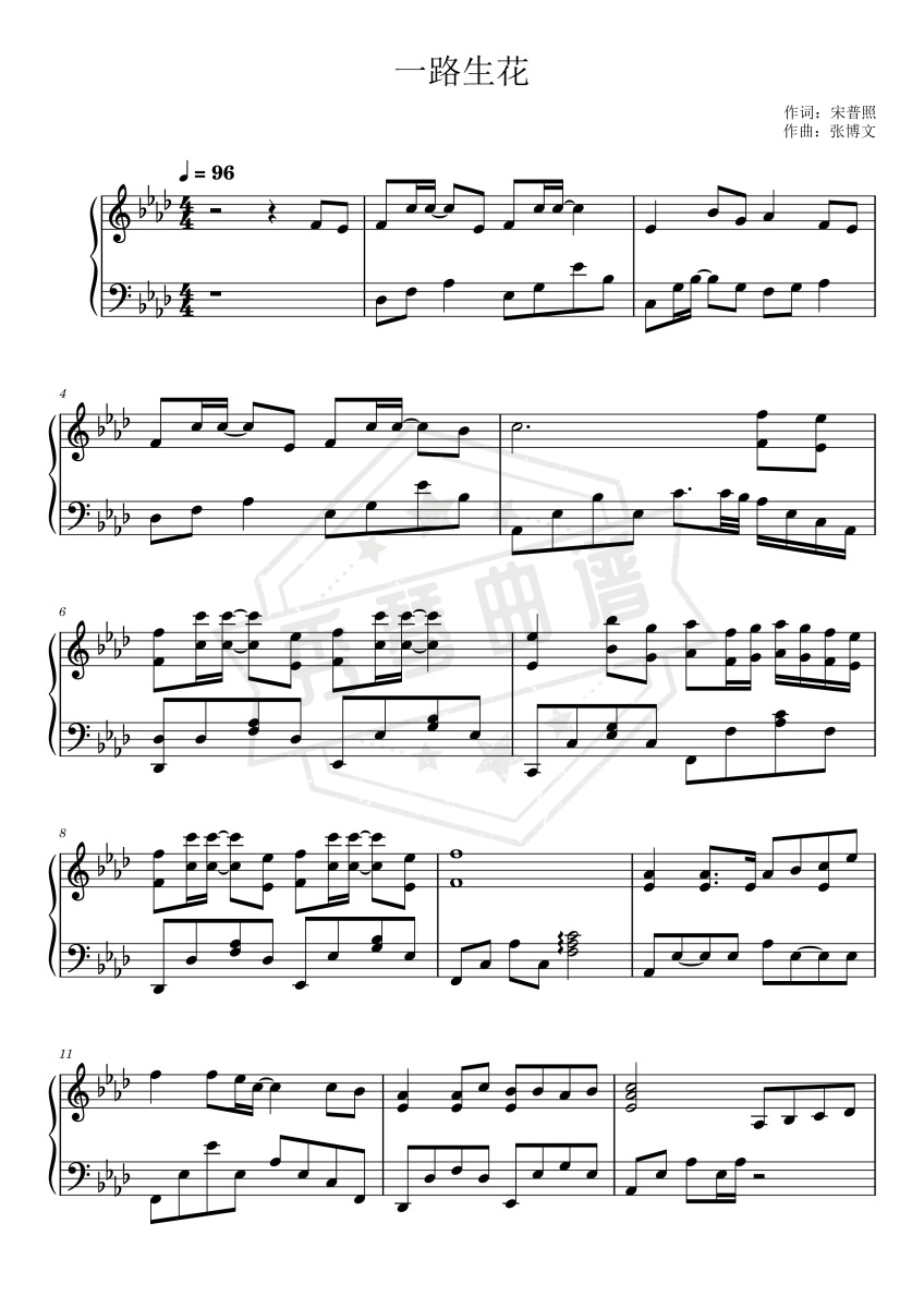 《一路生花》钢琴五线谱A调演奏版-秀琴曲谱网
