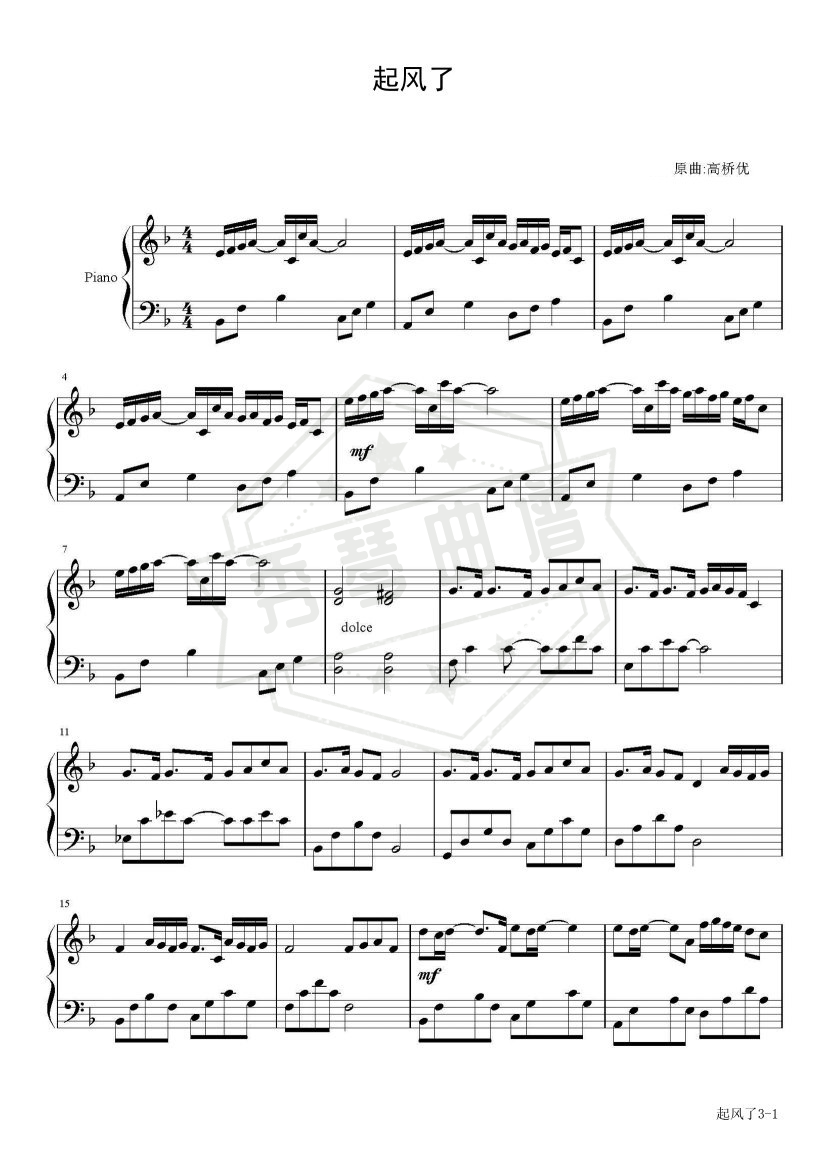 《起风了》钢琴五线谱f调多人演唱版-秀琴曲谱网