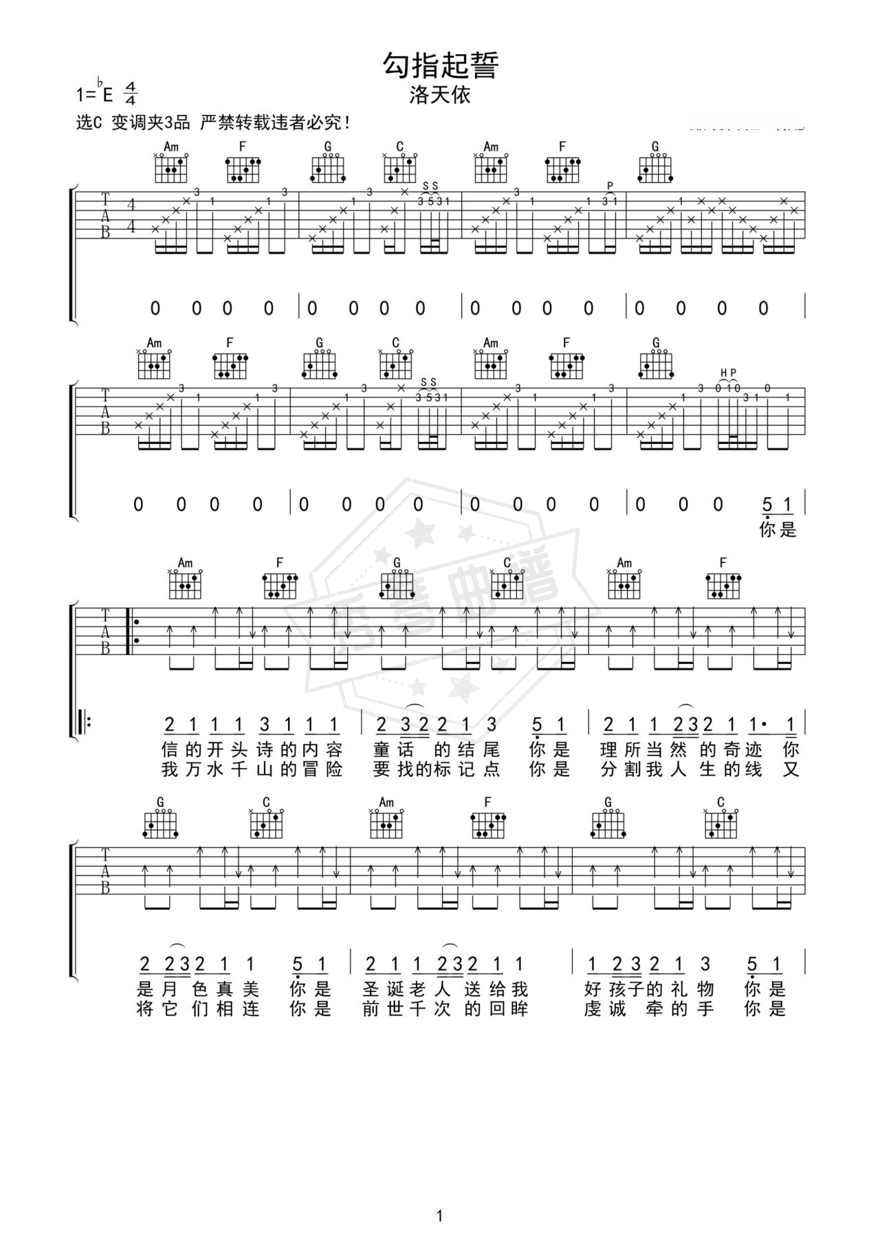《勾指起誓》吉他简谱C调弹唱谱-秀琴曲谱网