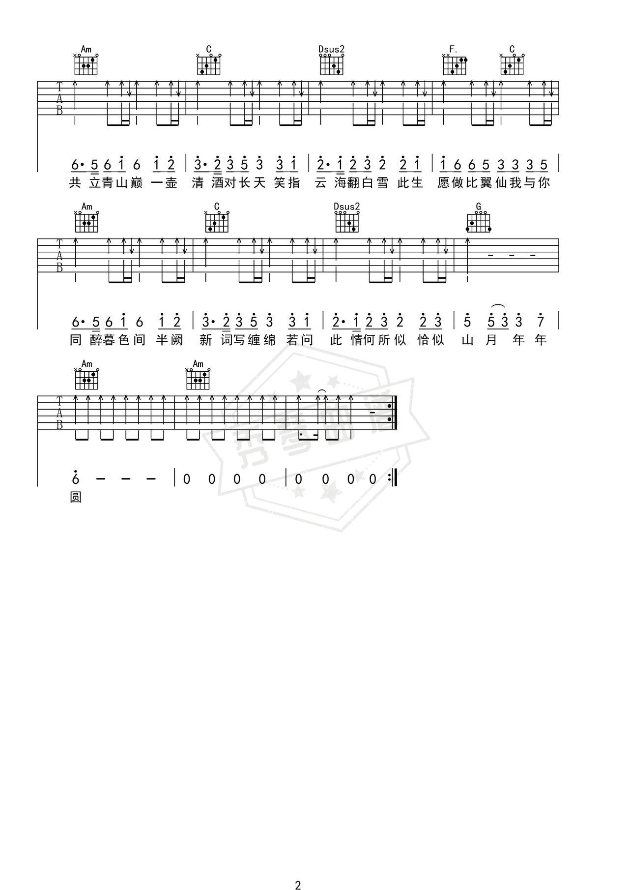 图片[2]-《青山颠》吉他简谱C调弹唱谱（陈磐/苏念）-秀琴曲谱网
