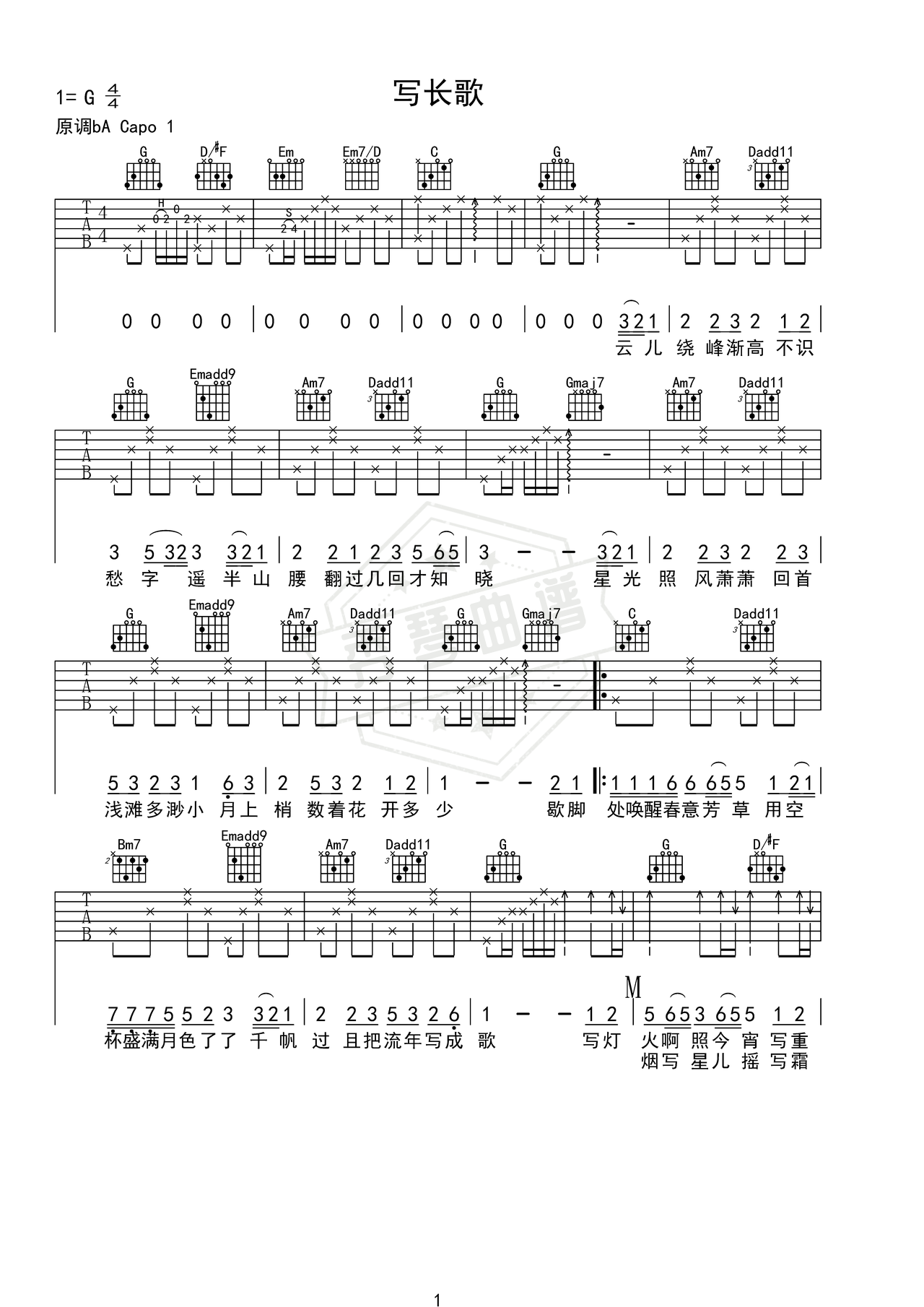 《写长歌》吉他简谱G调弹唱谱（刘宇）-秀琴曲谱网