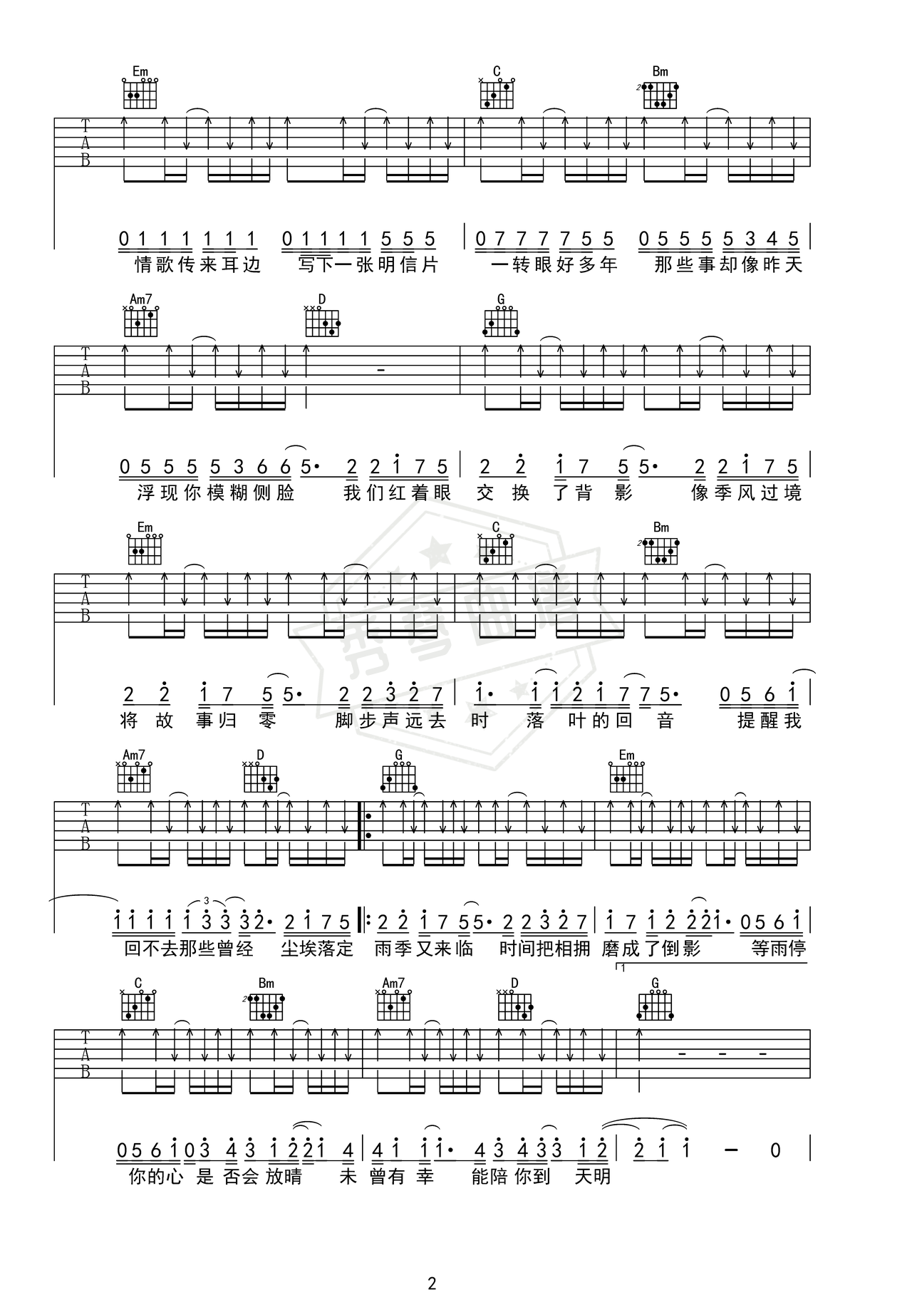 图片[2]-《雨季又来临》吉他简谱G调弹唱谱（周深）-秀琴曲谱网