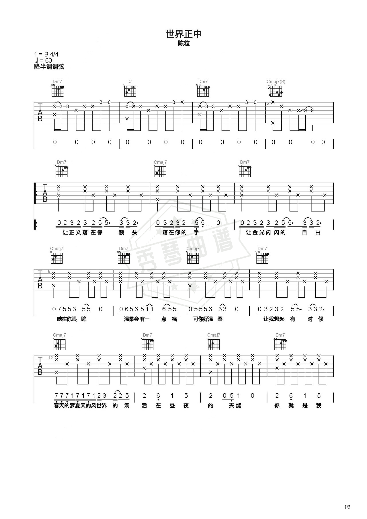 《世界正中》吉他简谱C调弹唱谱（陈粒）-秀琴曲谱网