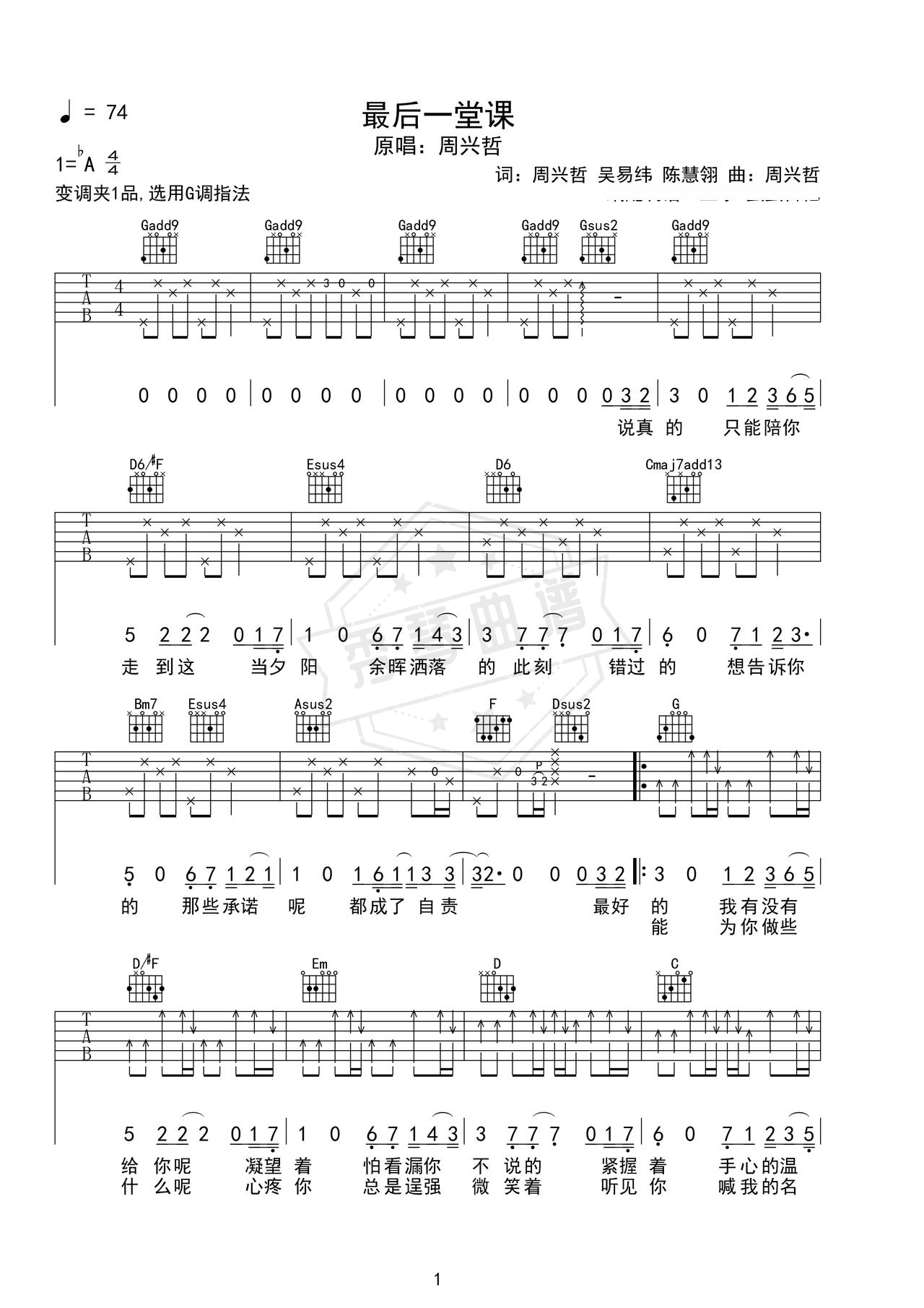 《最后一堂课》吉他简谱Ab调弹唱谱（周兴哲）-秀琴曲谱网