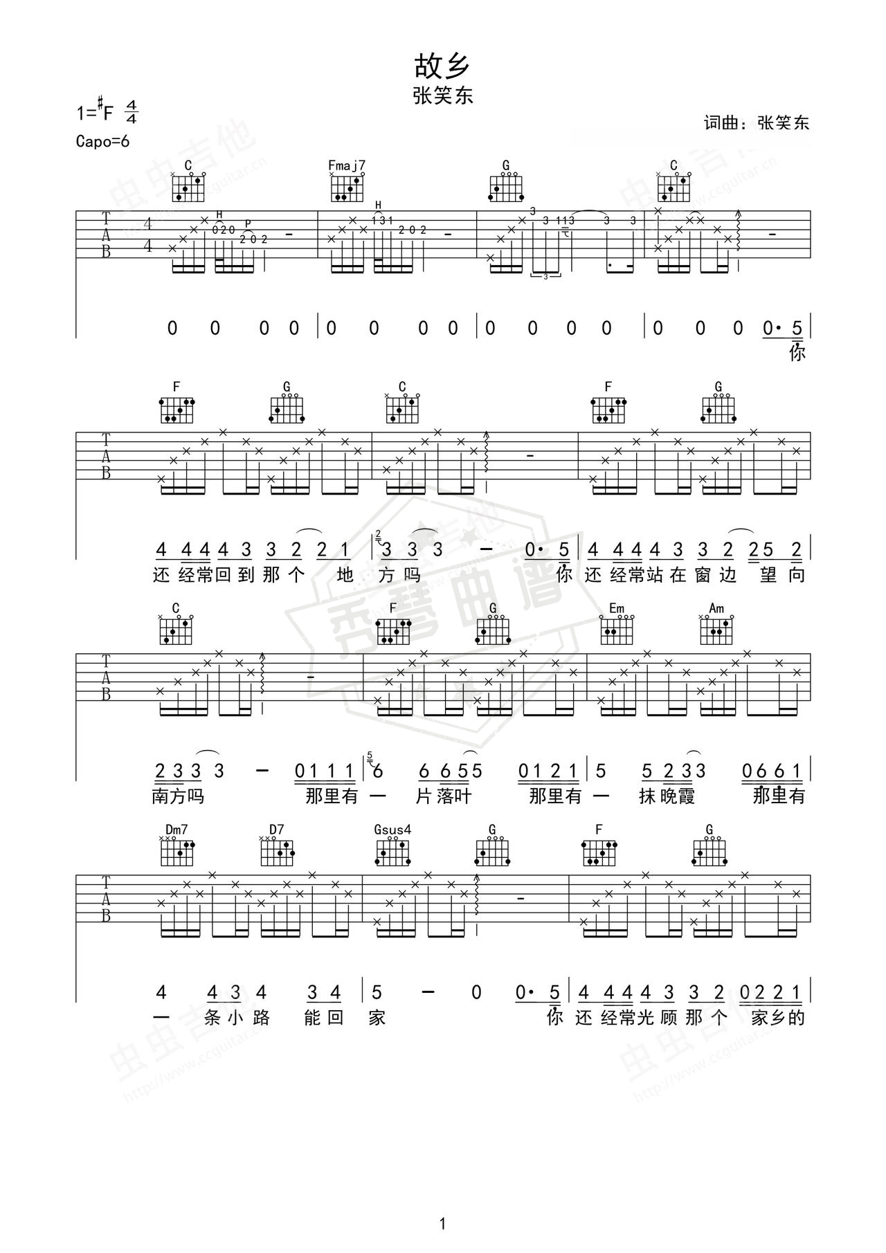 《故乡》吉他简谱C调弹唱谱（张笑东）-秀琴曲谱网