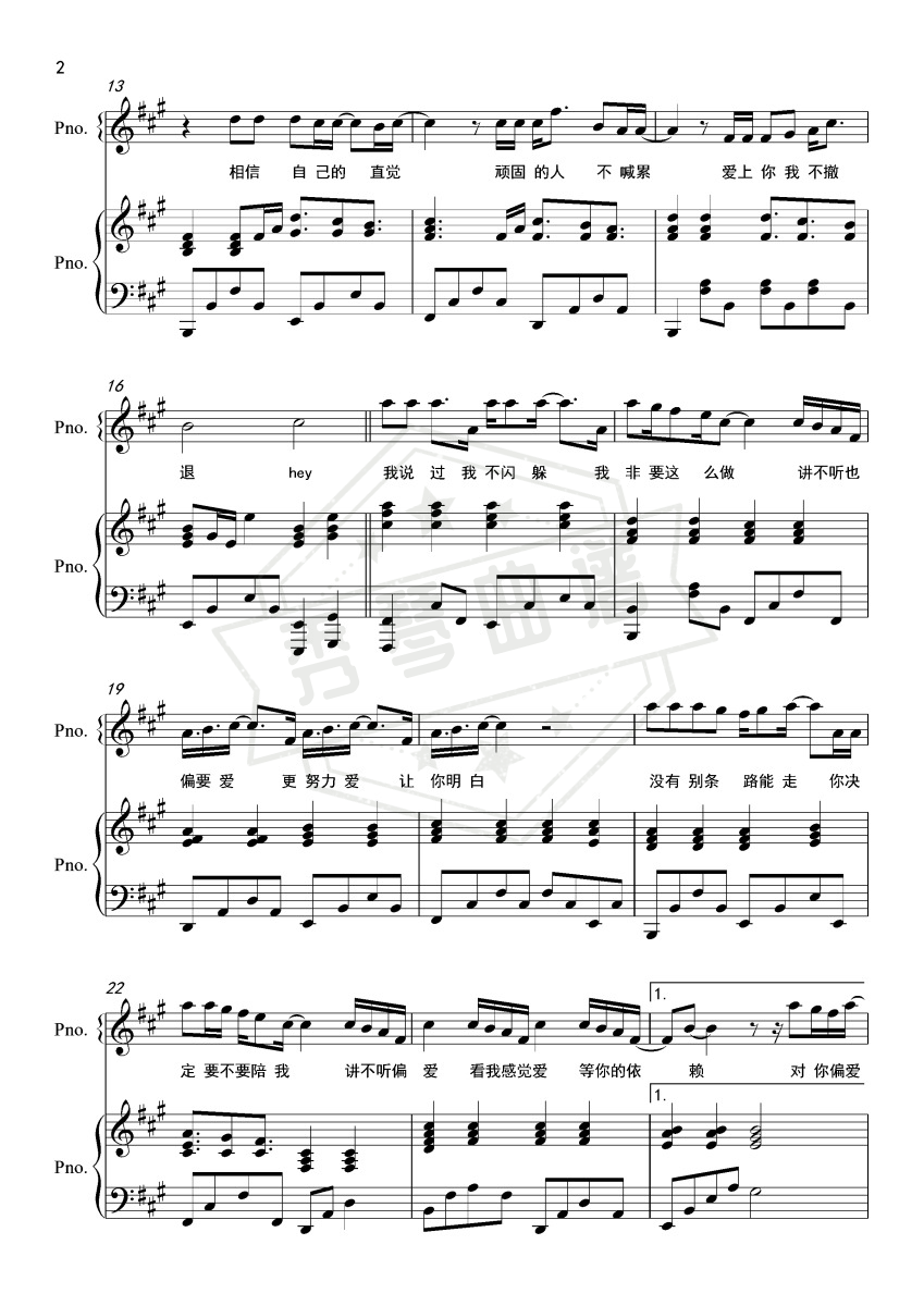 图片[2]-《偏爱》钢琴五线谱A调弹唱版-秀琴曲谱网