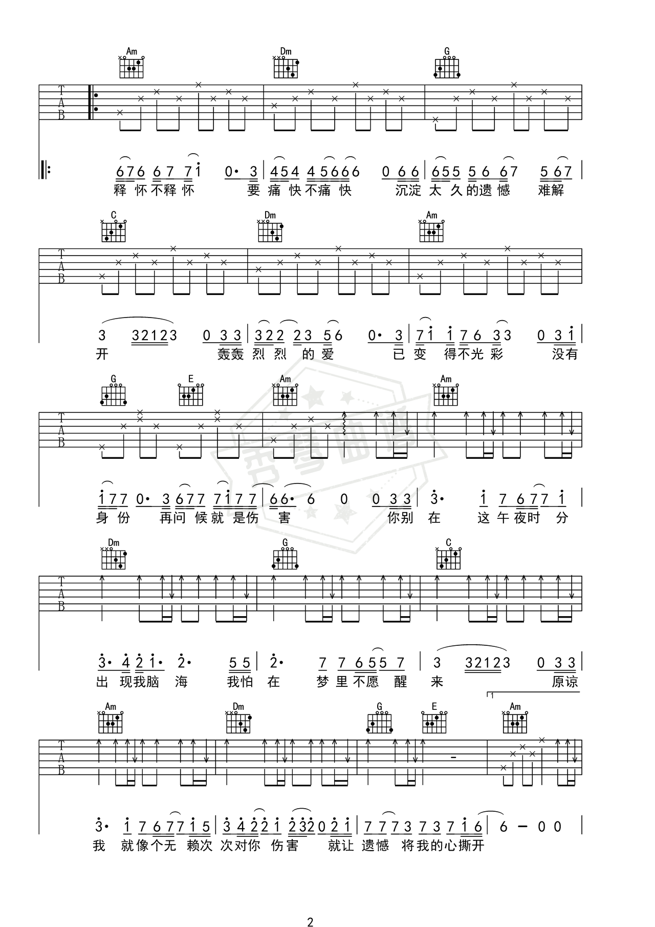 图片[2]-《心碎的梦》吉他简谱C调弹唱谱（卡带森林）-秀琴曲谱网
