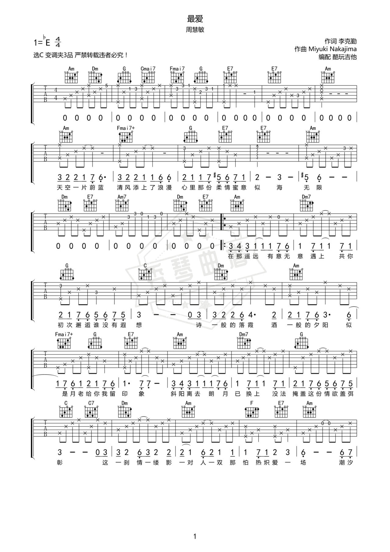 《最爱》吉他简谱C调弹唱谱-秀琴曲谱网