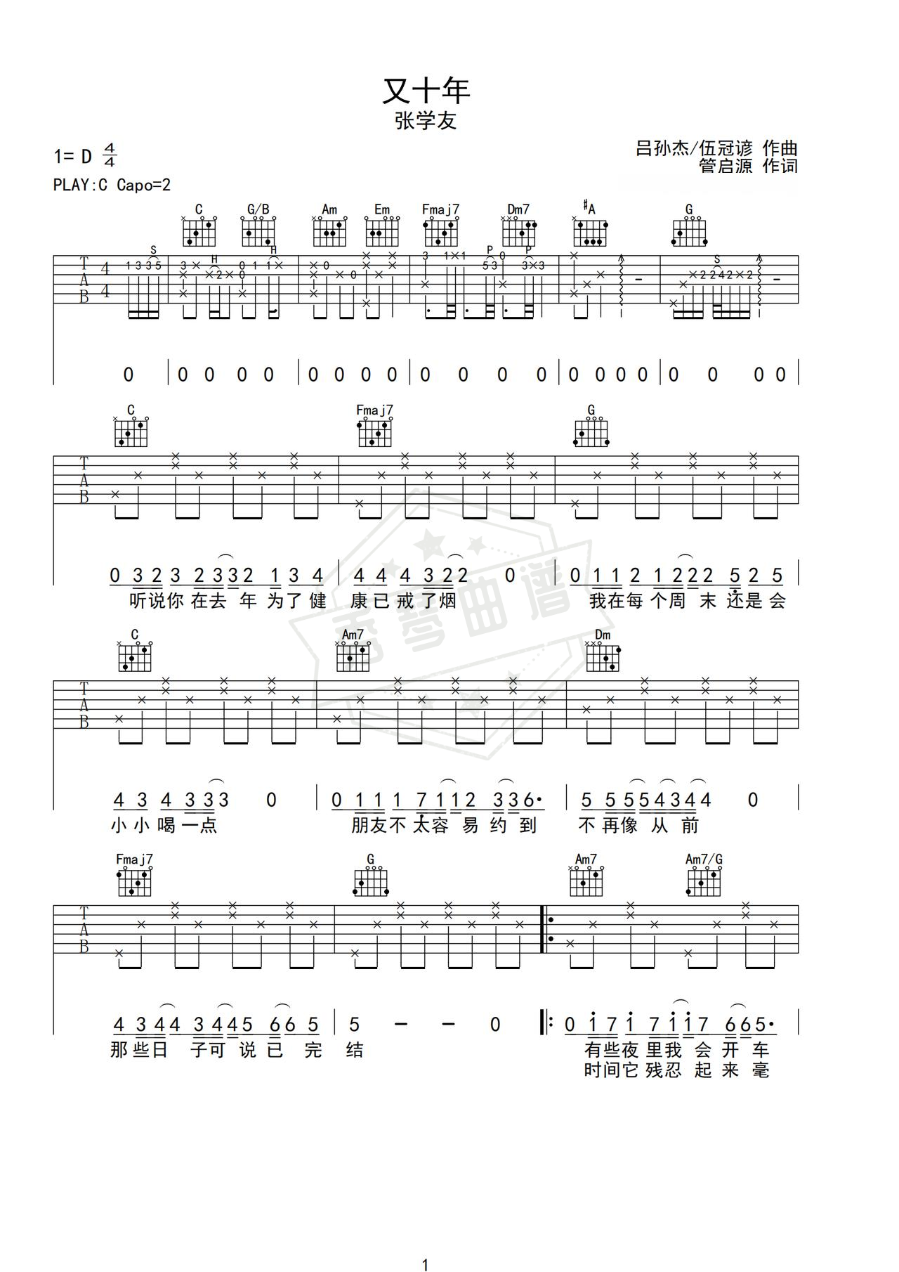 《又十年》吉他简谱C调弹唱谱（张学友）-秀琴曲谱网