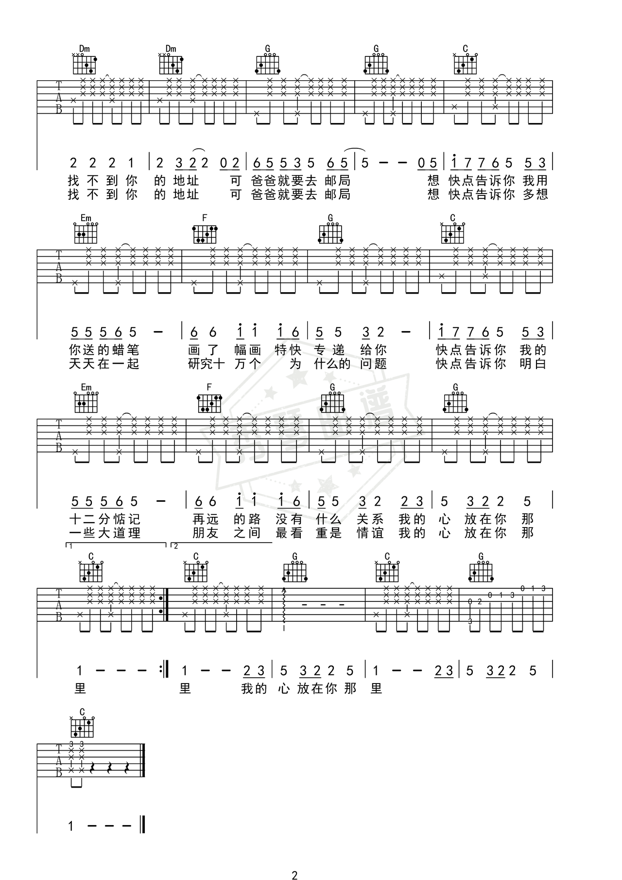 图片[2]-《快点告诉你》吉他简谱C调弹唱谱（《动画城》主题歌）-秀琴曲谱网