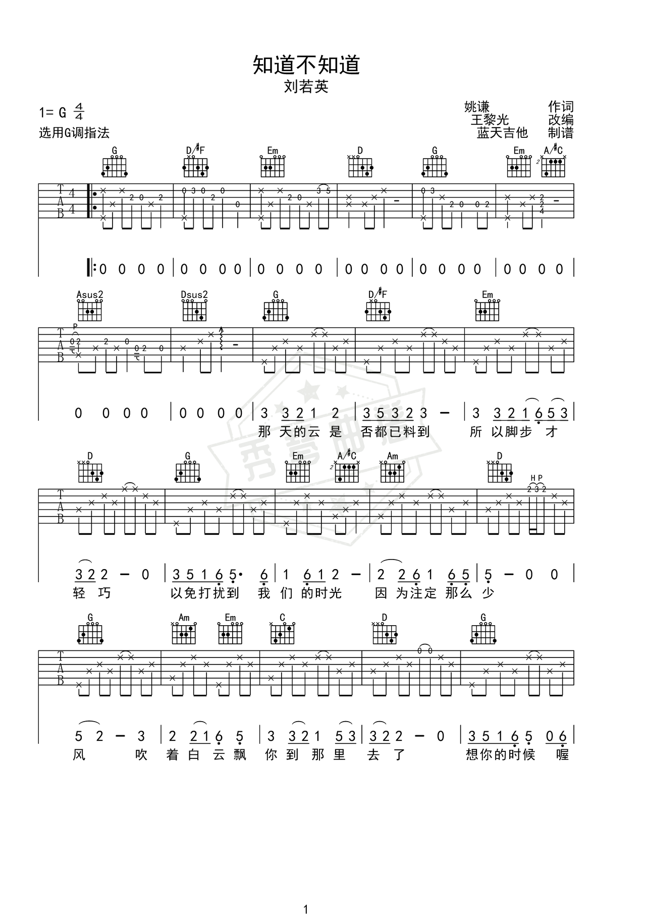 《知道不知道》吉他简谱G调弹唱谱（刘若英）-秀琴曲谱网