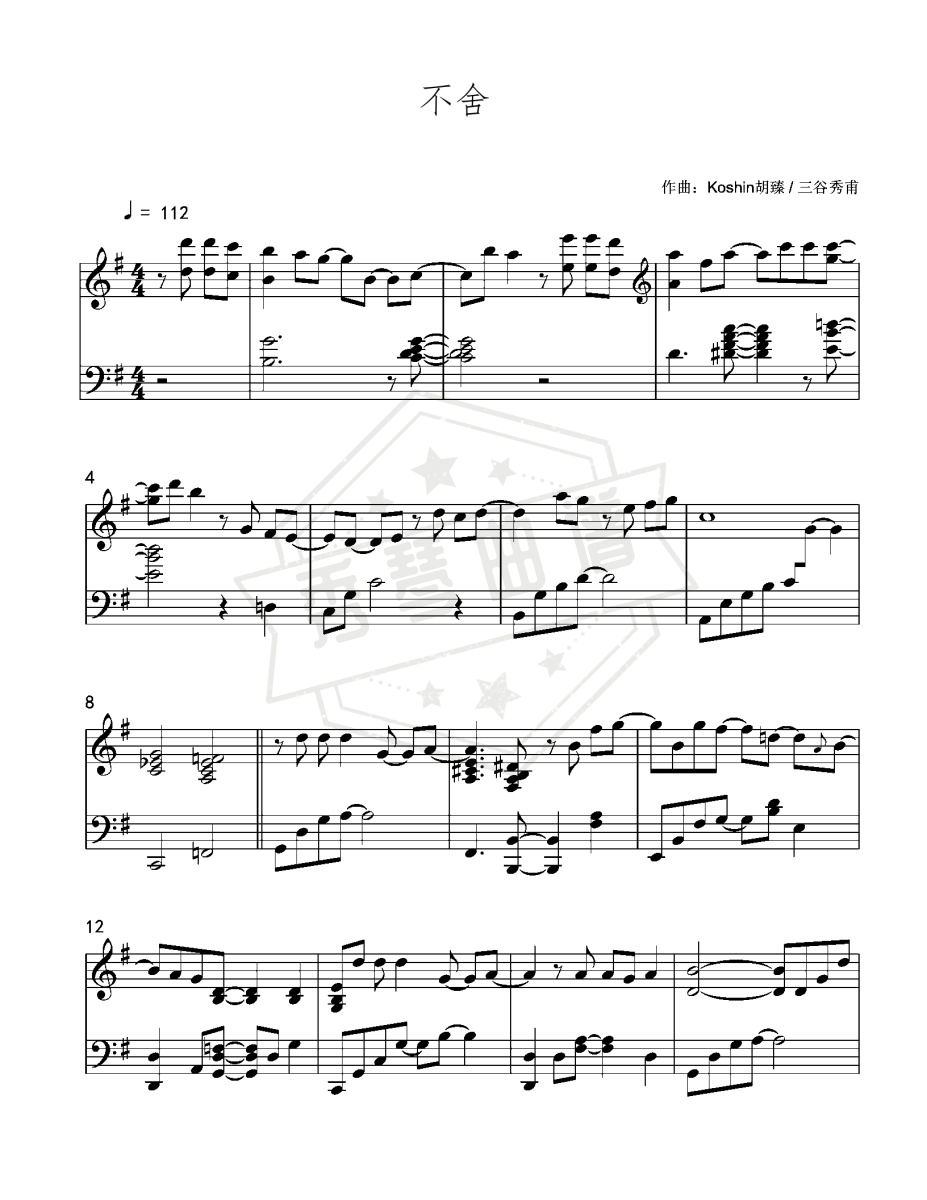 《不舍》钢琴五线谱g调演奏版-秀琴曲谱网