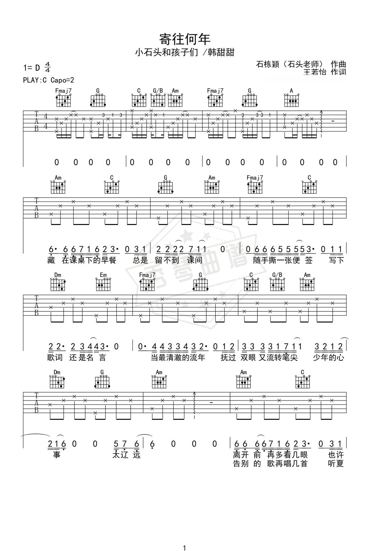 《寄往何年》吉他简谱C调弹唱谱（小石头和孩子们 /韩甜甜）-秀琴曲谱网