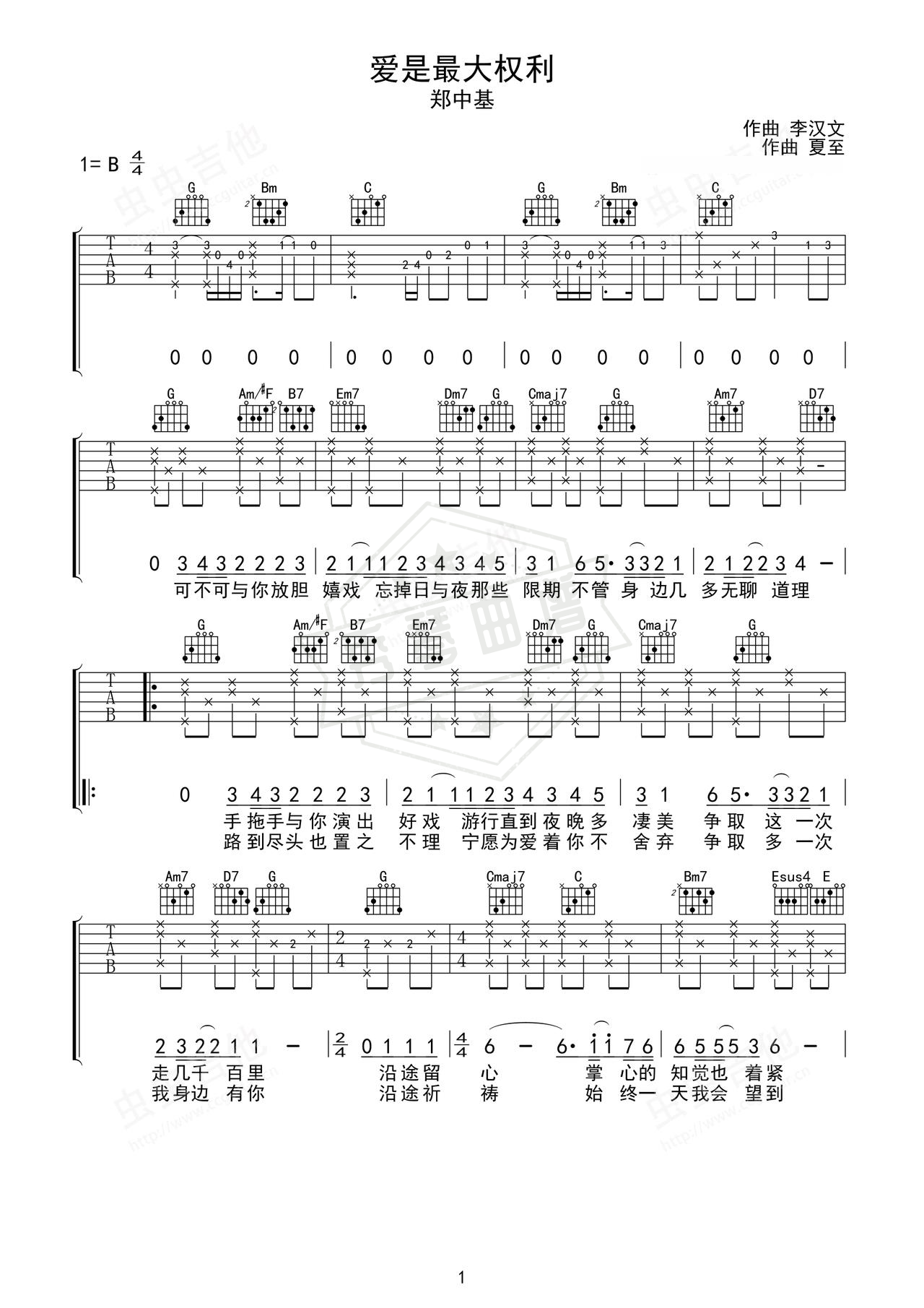 《爱是最大权利》吉他简谱G调弹唱谱（郑中基）-秀琴曲谱网