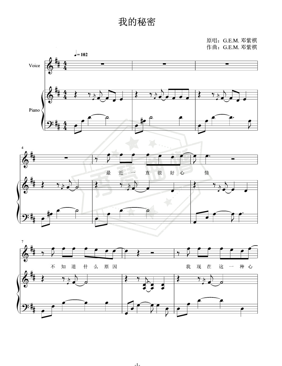 G.E.M. 邓紫棋 – 我的秘密【弹唱谱】-秀琴曲谱网
