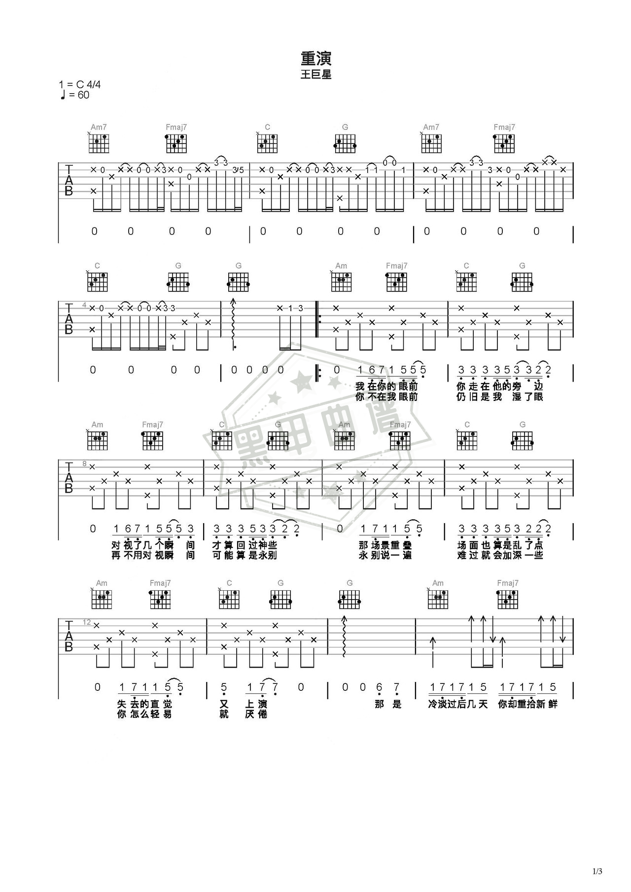 简谱C调《重演》吉他弹唱谱_C调重演曲谱