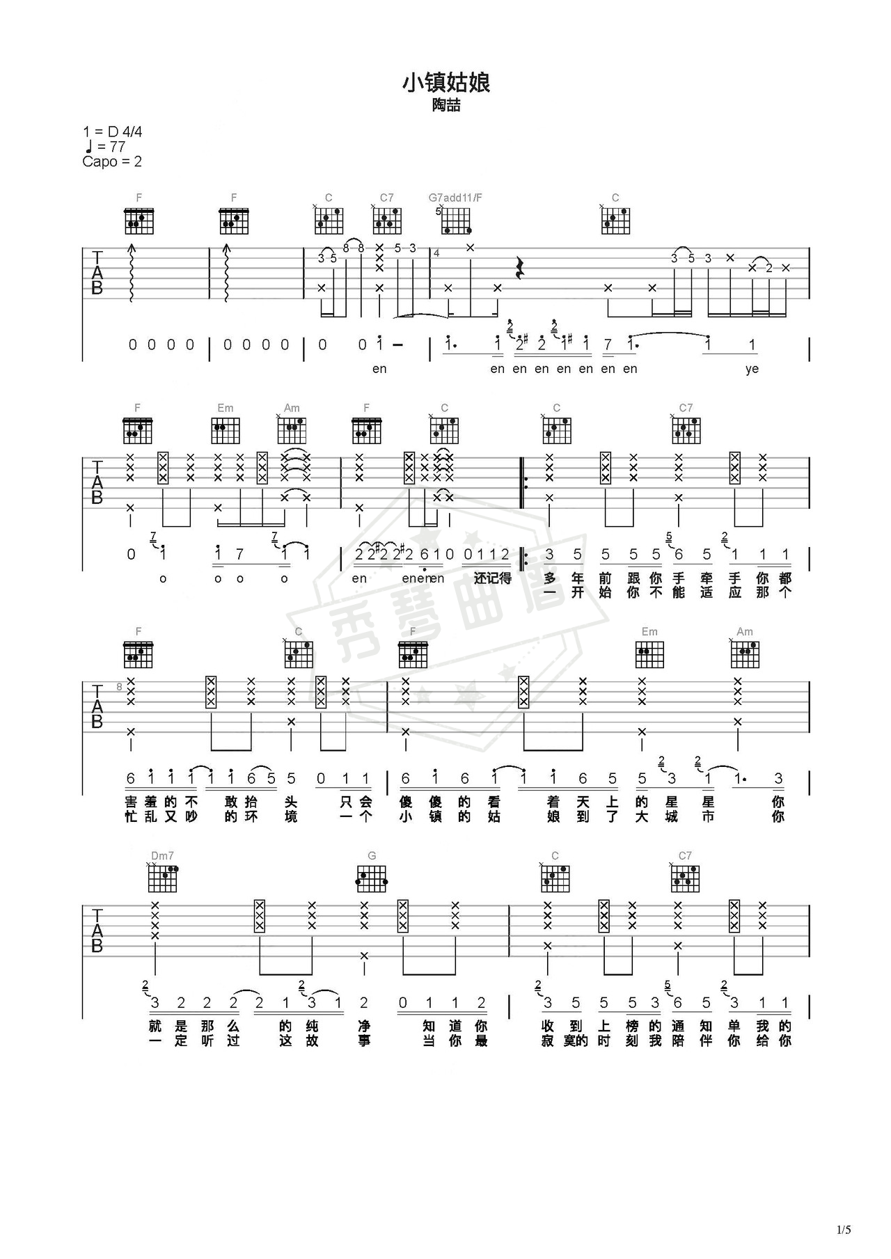 《小镇姑娘》吉他简谱C调弹唱谱（陶喆）-秀琴曲谱网