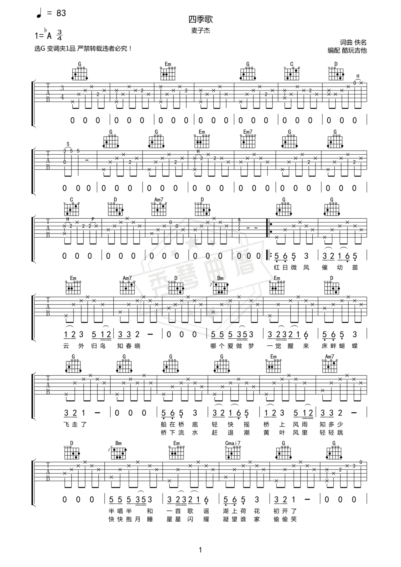 《四季歌》吉他简谱C调弹唱谱-秀琴曲谱网