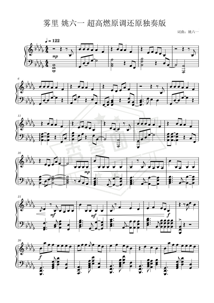 雾里姚六一超高燃原调完美还原独奏版钢琴谱-秀琴曲谱网