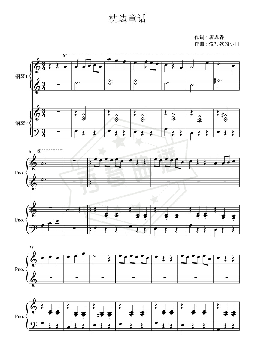 枕边童话【初学者双人四手联弹】泽大大-秀琴曲谱网