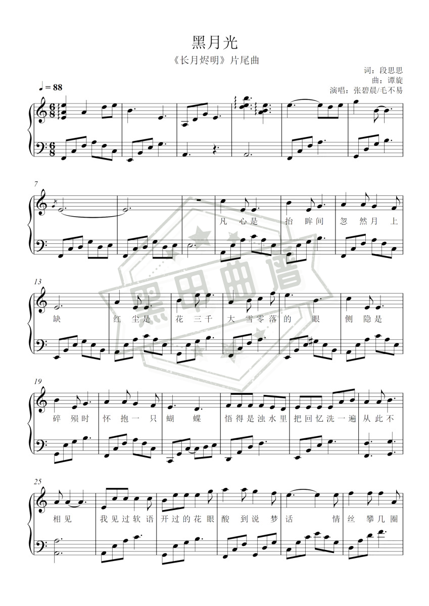 五线谱c调《黑月光》钢琴弹唱版_c调黑月光曲谱