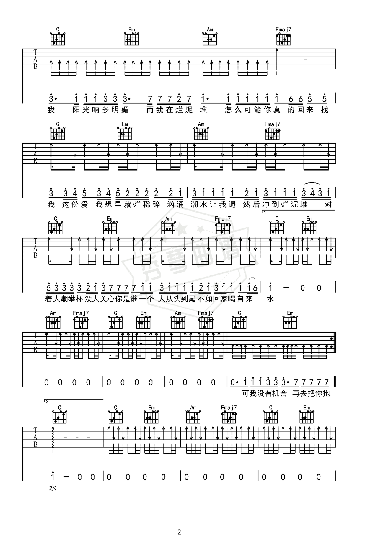 图片[2]-《不如回家喝自来水》吉他简谱C调弹唱谱（刘烨溦）-秀琴曲谱网