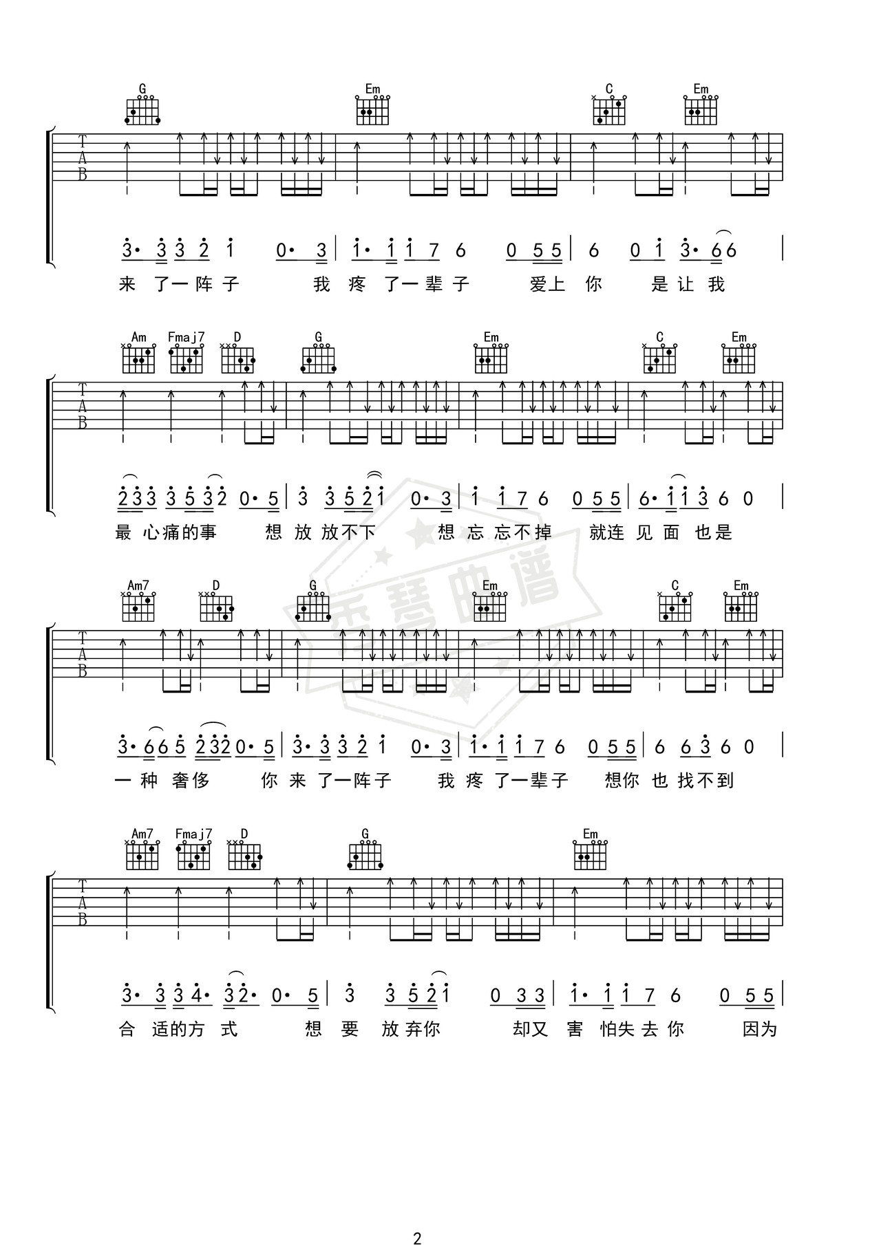 图片[2]-《你来了一阵子》吉他简谱G调弹唱谱（王娜）-秀琴曲谱网