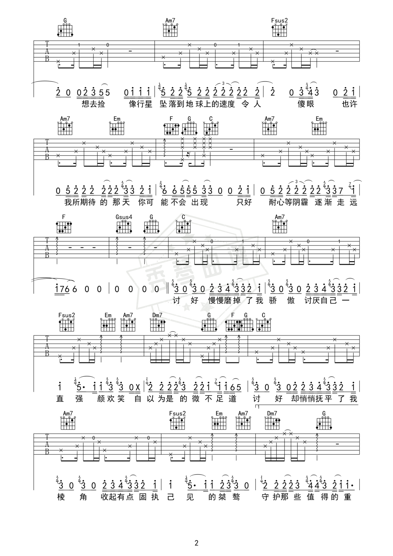 图片[2]-《讨好》吉他简谱C调弹唱谱（段奥娟）-秀琴曲谱网
