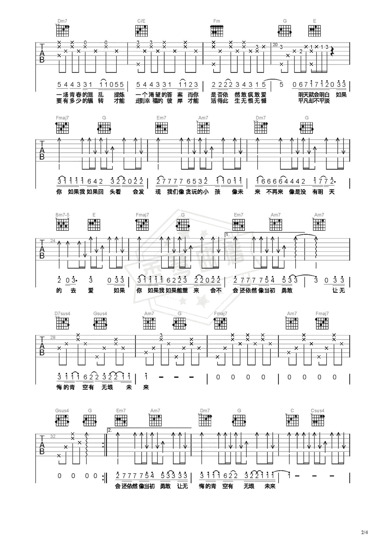 图片[2]-《青空未来》吉他简谱C调弹唱谱（五月天）-秀琴曲谱网