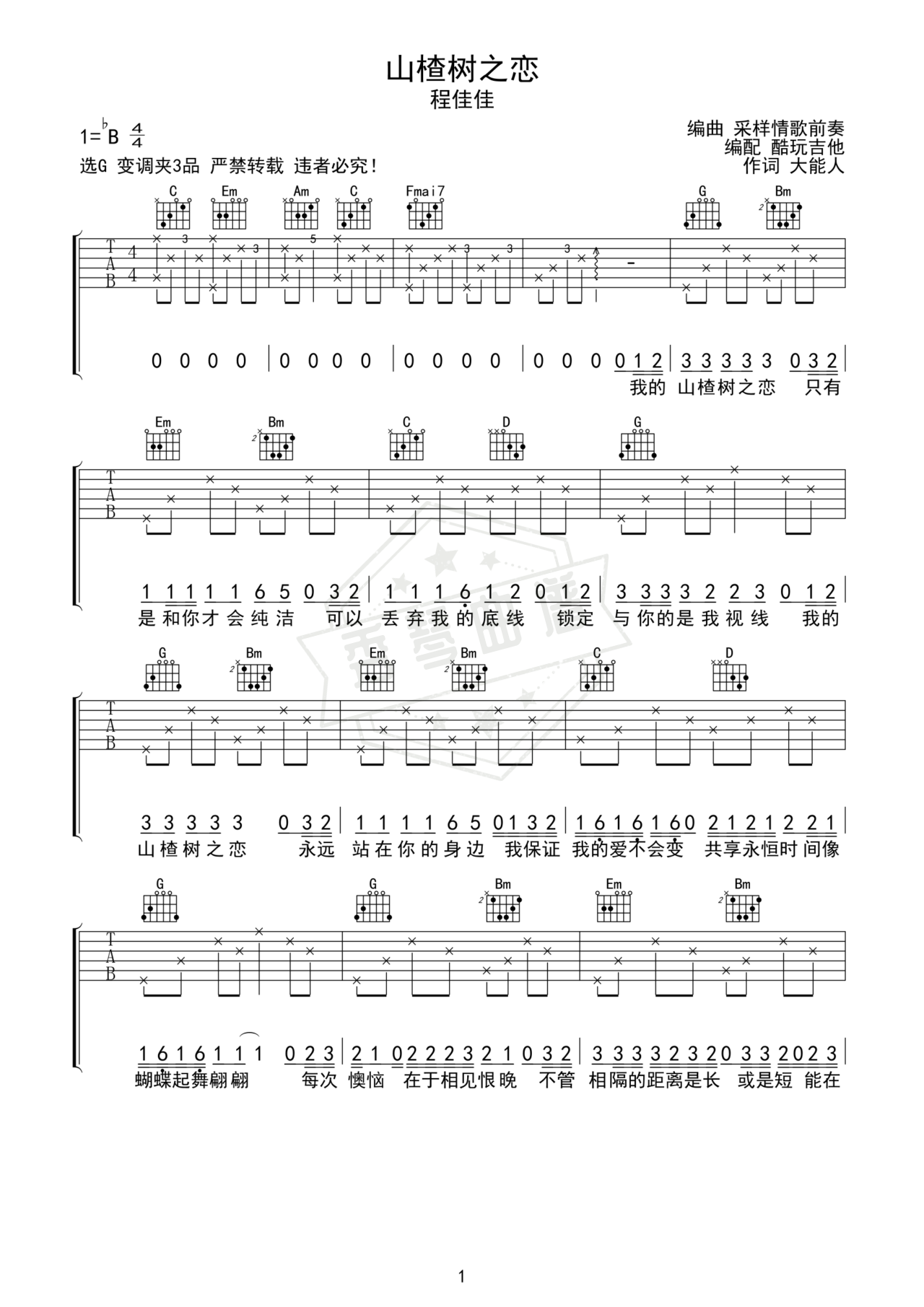 《山楂树之恋》吉他简谱C调弹唱谱-秀琴曲谱网
