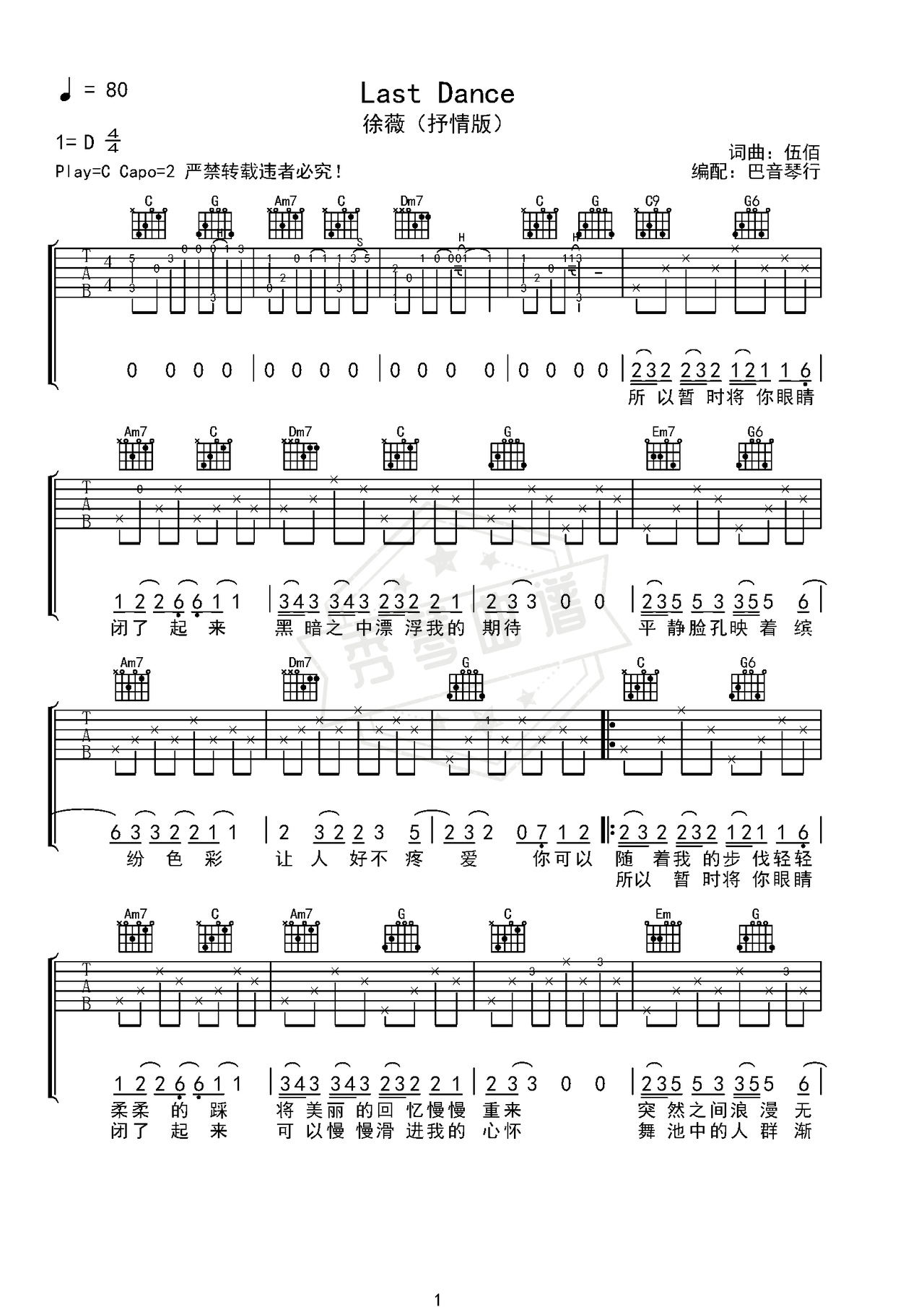《Last Dance》吉他简谱D调弹唱谱（徐薇（抒情版））-秀琴曲谱网