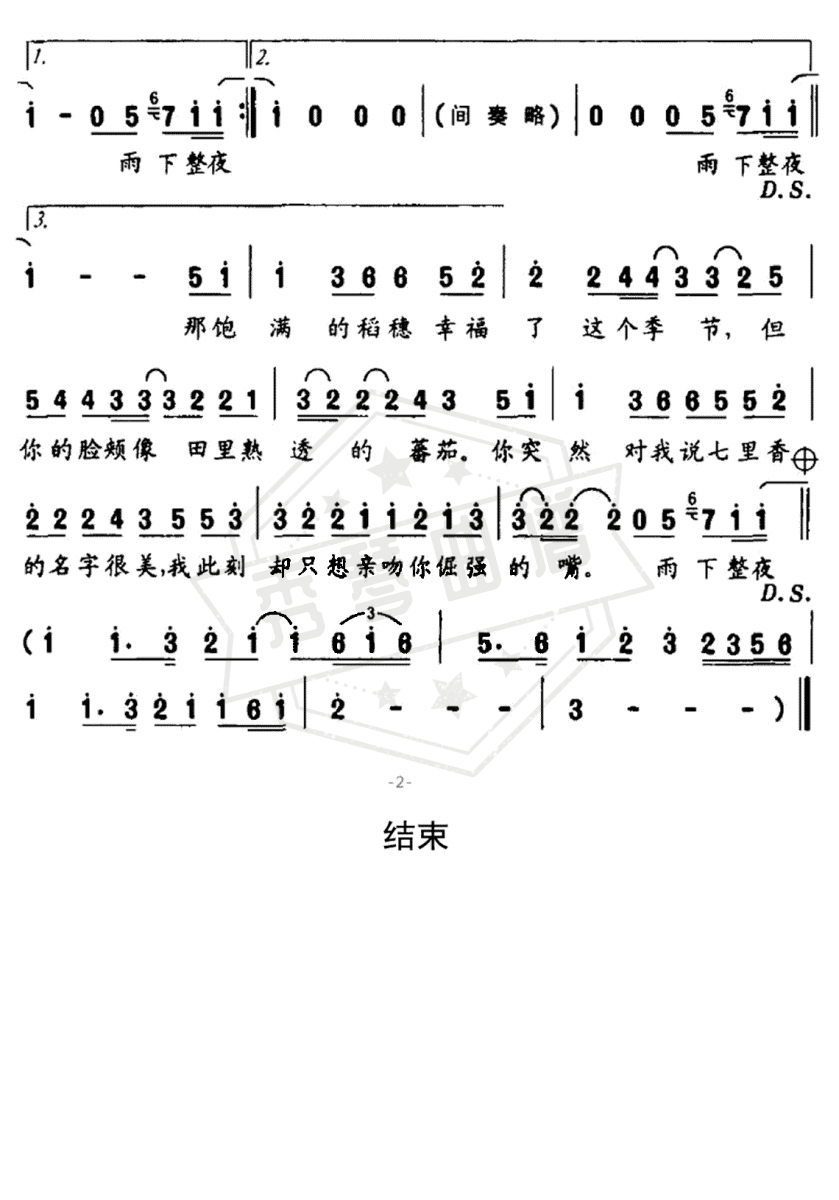 图片[2]-《七里香》钢琴简谱d调弹唱版-秀琴曲谱网