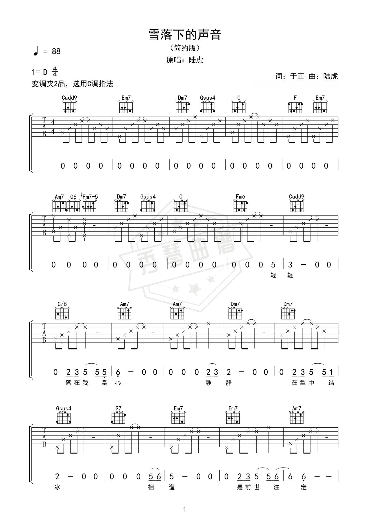 《雪落下的声音》吉他简谱D调弹唱谱（陆虎）-秀琴曲谱网