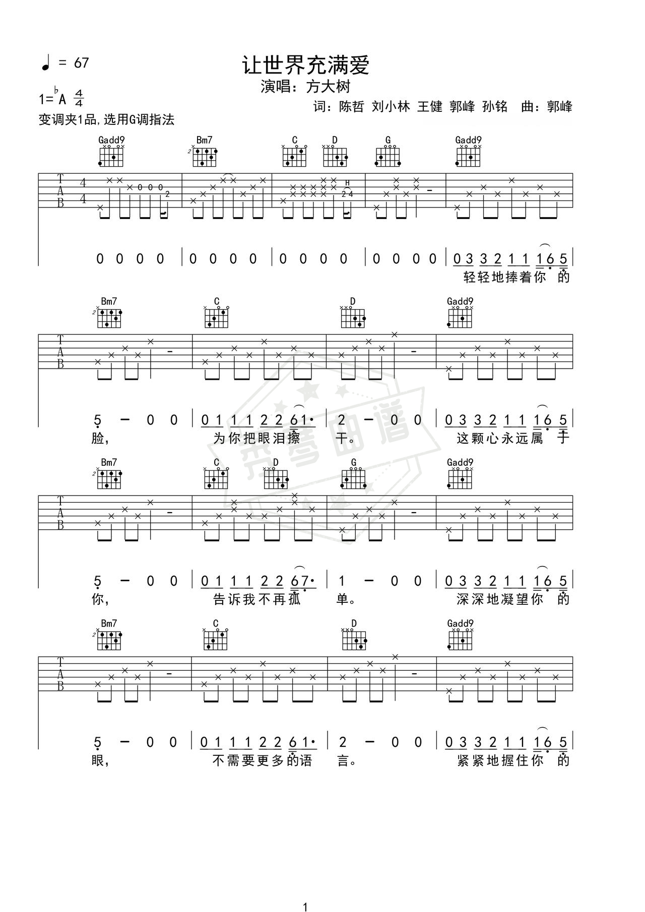 《让世界充满爱》吉他简谱Ab调弹唱谱（方大树）-秀琴曲谱网