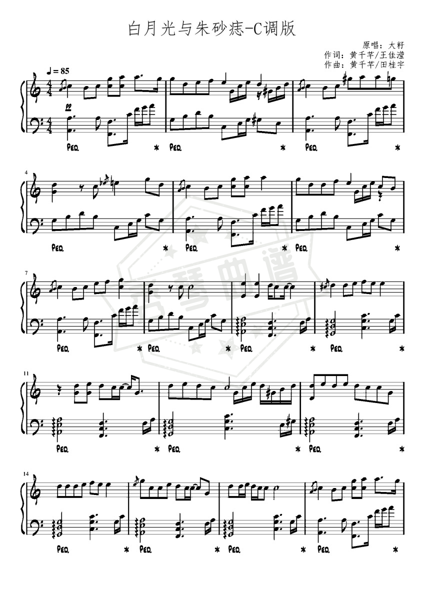 白月光与朱砂痣-C调（简单易上手）-秀琴曲谱网