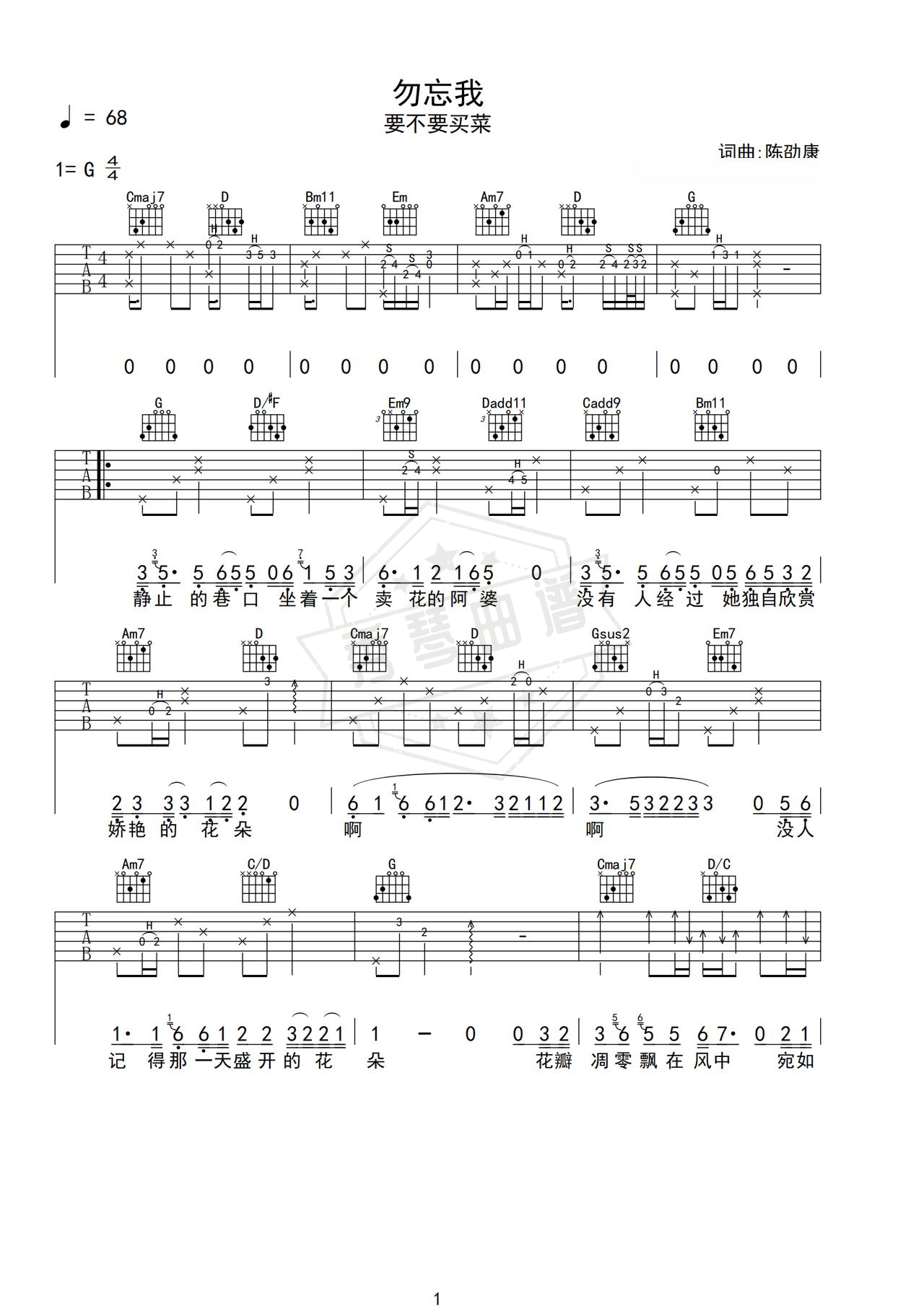 《勿忘我》吉他简谱G调弹唱谱（要不要买菜）-秀琴曲谱网