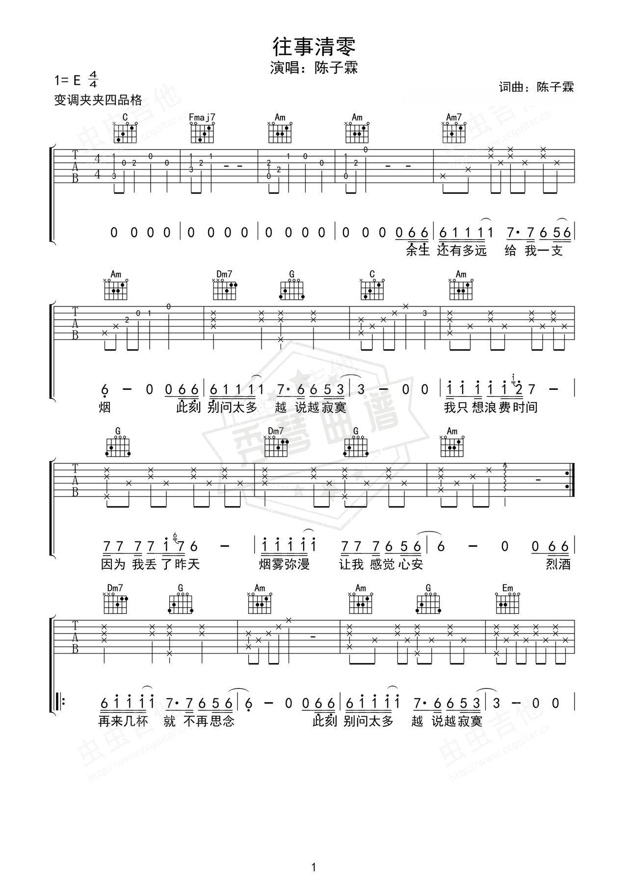 《往事清零》吉他简谱E大调弹唱谱（陈子霖）-秀琴曲谱网