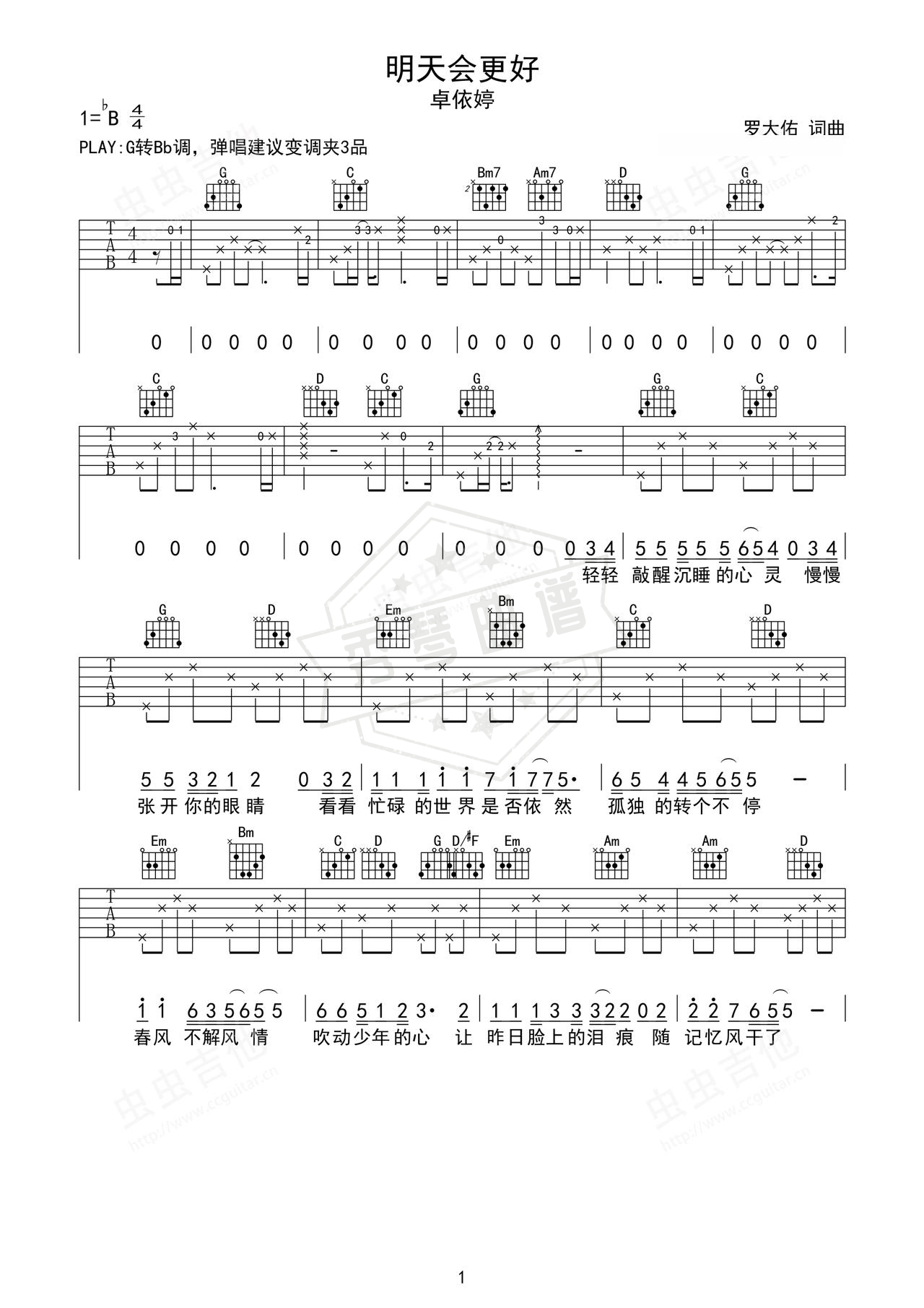 《明天会更好》吉他简谱G调弹唱谱（卓依婷）-秀琴曲谱网