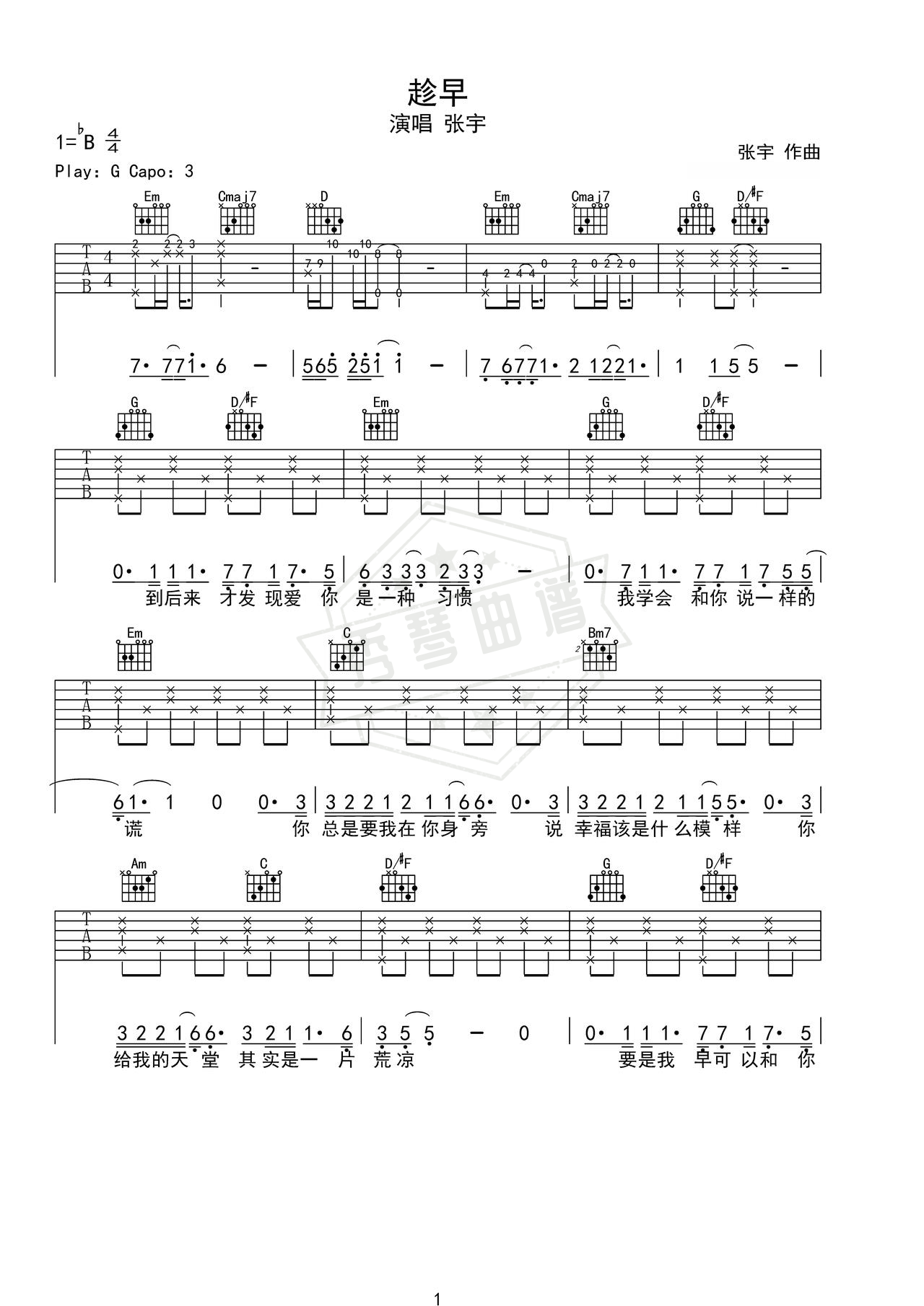 《趁早》吉他简谱G调弹唱谱（张宇）-秀琴曲谱网