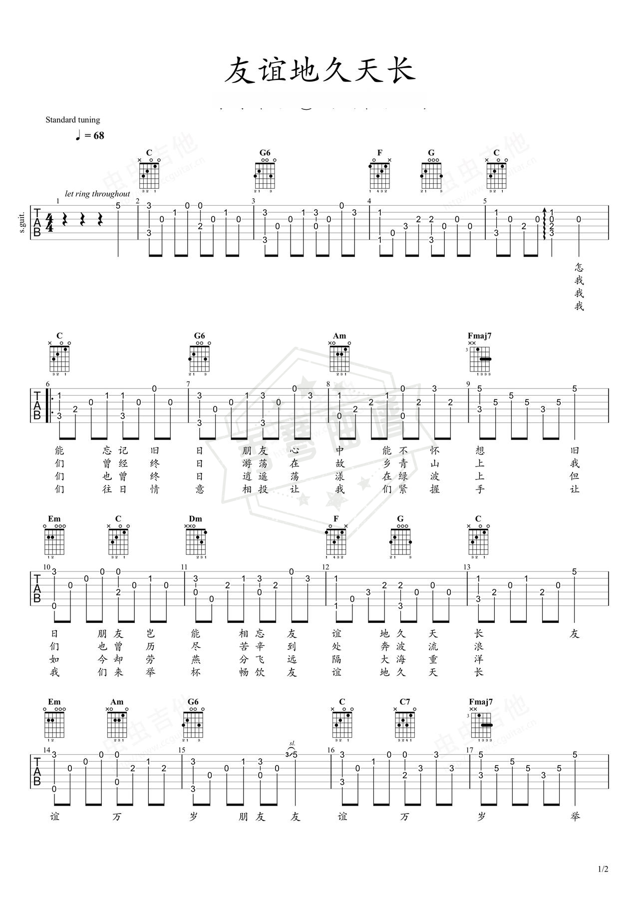 《友谊地久天长》吉他简谱C调指弹谱（威廉.希尔德）-秀琴曲谱网
