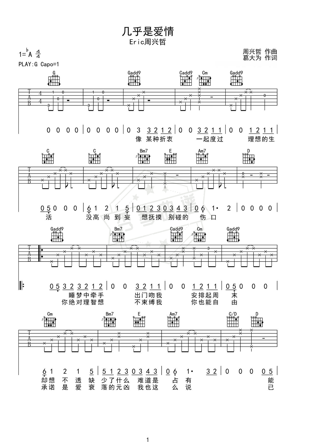 《几乎是爱情》吉他简谱G调弹唱谱（Eric周兴哲）-秀琴曲谱网