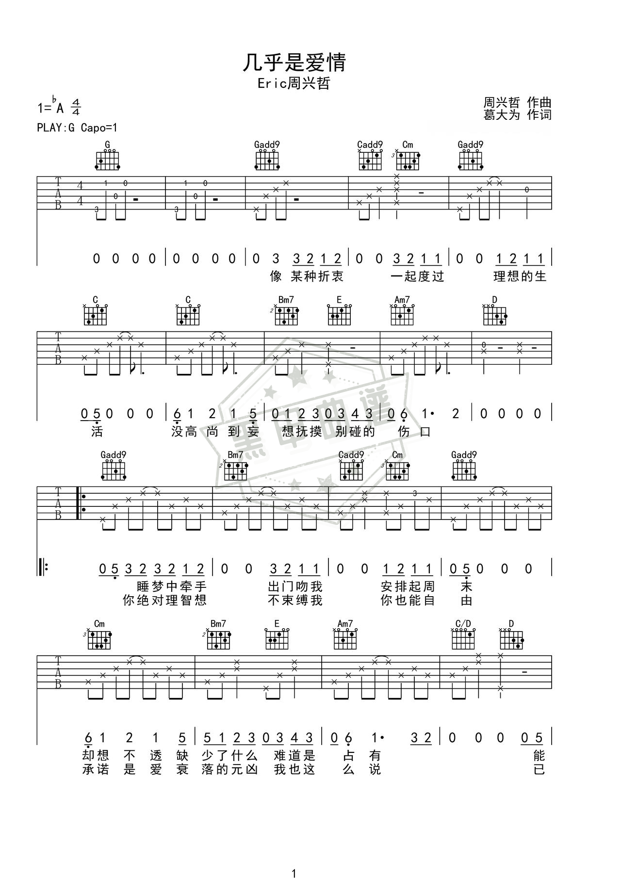 简谱G调《几乎是爱情》吉他弹唱谱_G调几乎是爱情曲谱