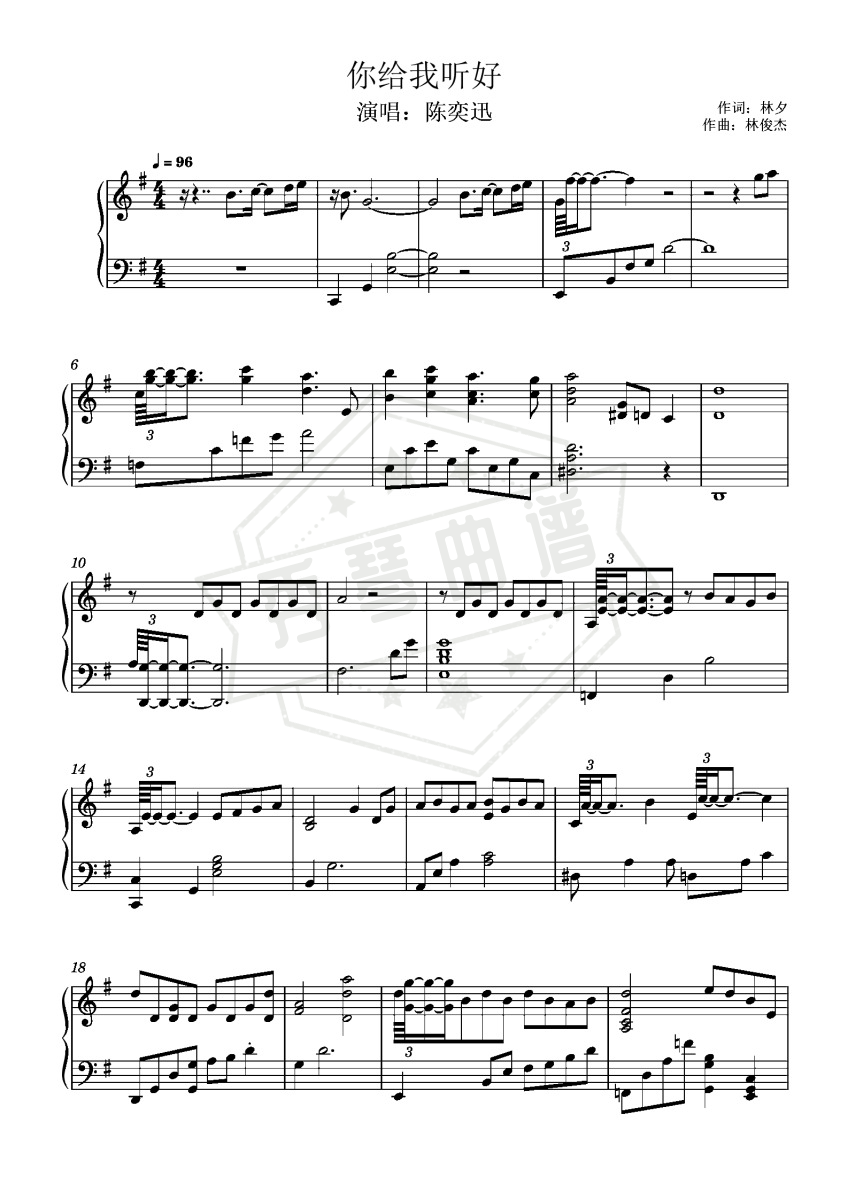 《你给我听好》钢琴五线谱g调演奏版-秀琴曲谱网
