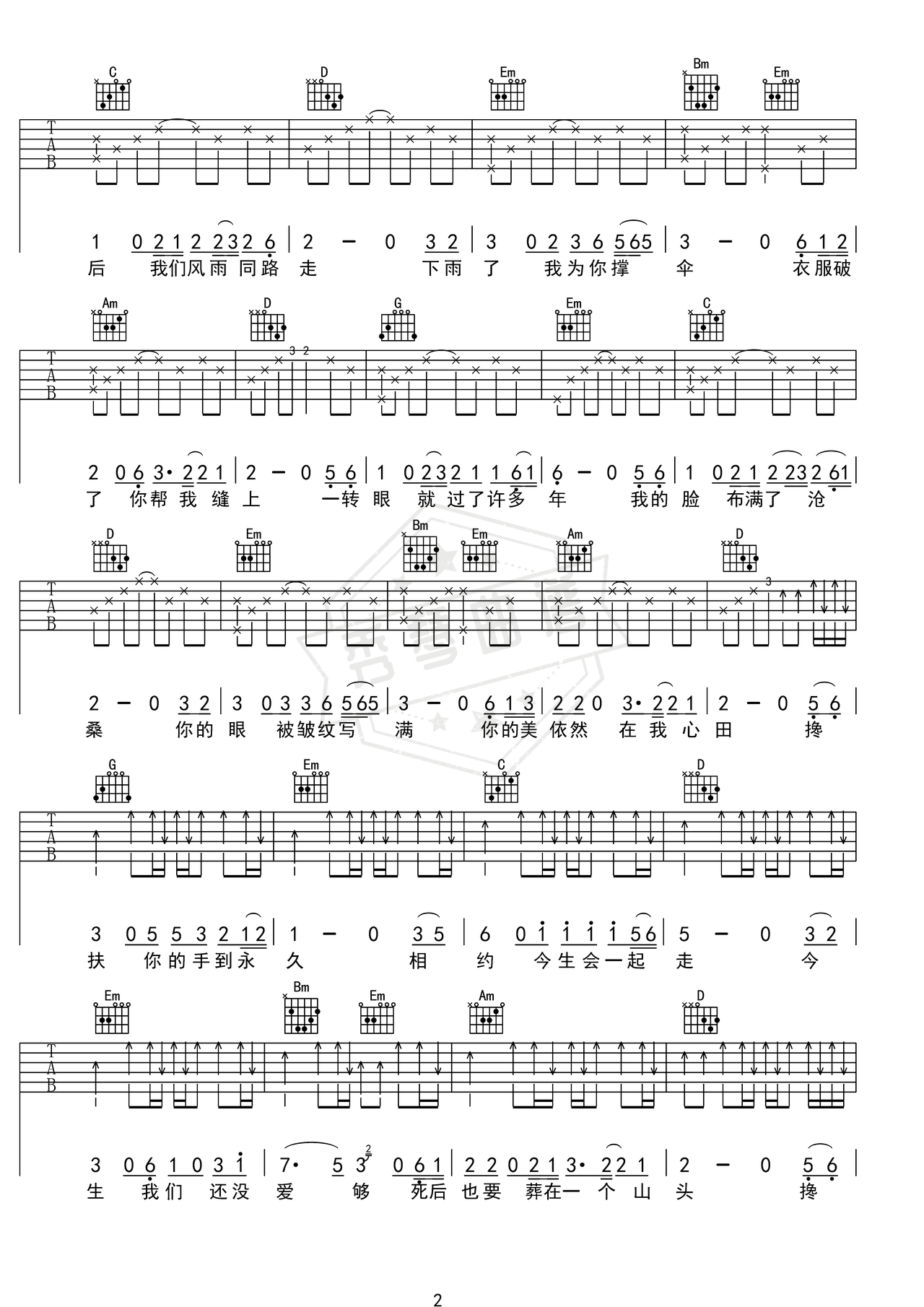 图片[2]-《搀扶》吉他简谱Ab调弹唱谱（马健涛）-秀琴曲谱网