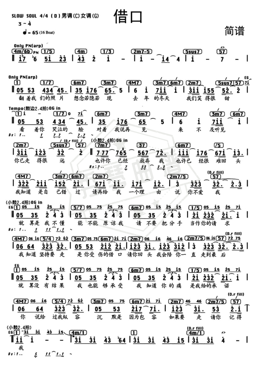 《借口》钢琴简谱d调弹唱版-秀琴曲谱网
