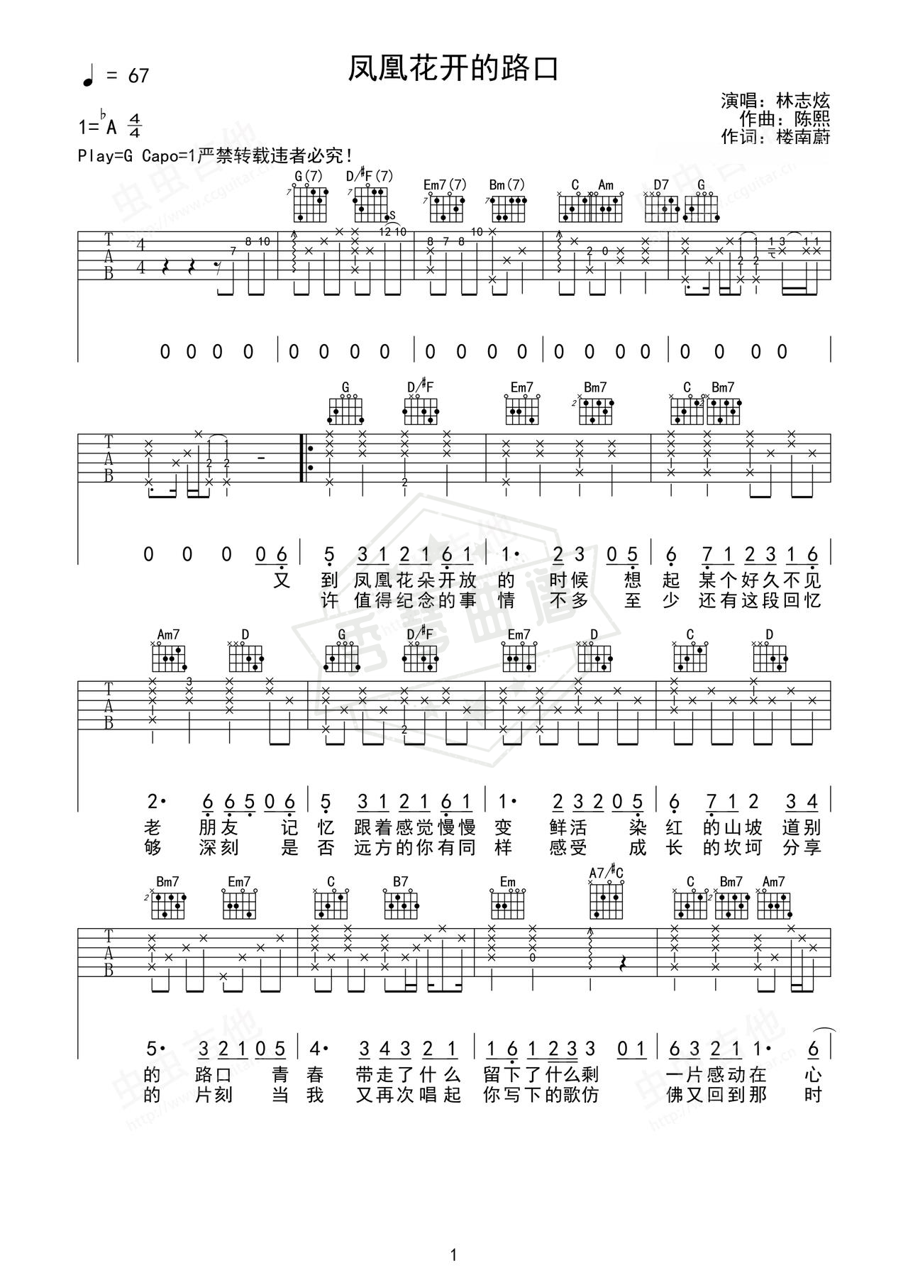 《凤凰花开的路口》吉他简谱Ab调弹唱谱（林志炫）-秀琴曲谱网