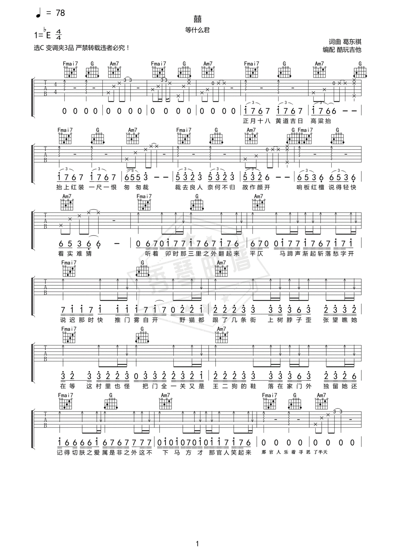 《囍》吉他简谱C调弹唱谱-秀琴曲谱网