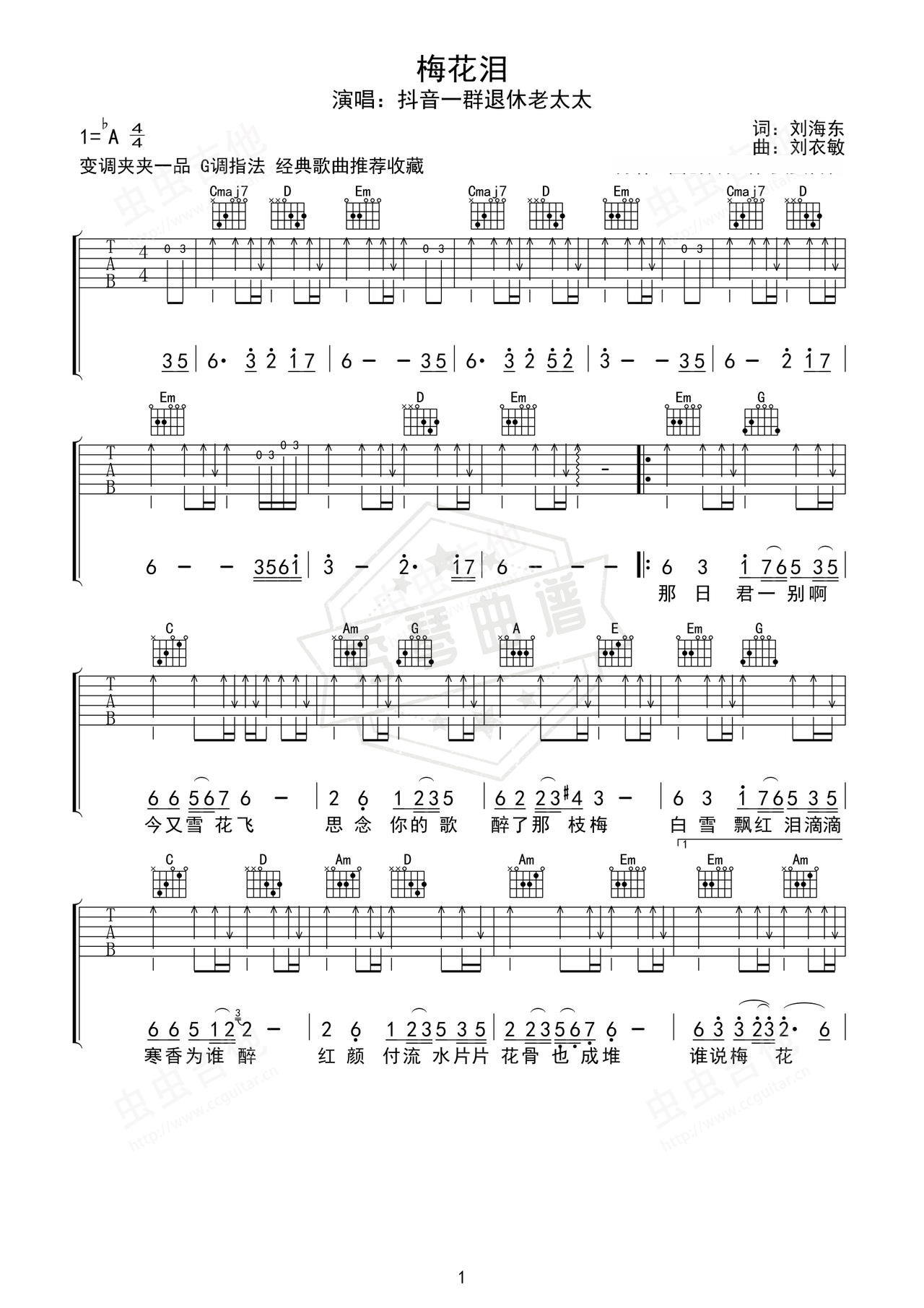 《梅花泪》吉他简谱Ab调弹唱谱（抖音网友）-秀琴曲谱网