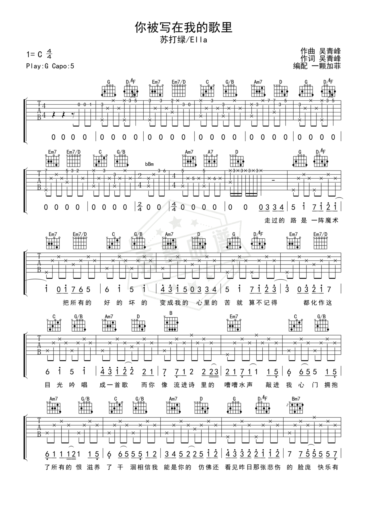 《你被写在我的歌里》吉他简谱C调弹唱谱（苏打绿）-秀琴曲谱网