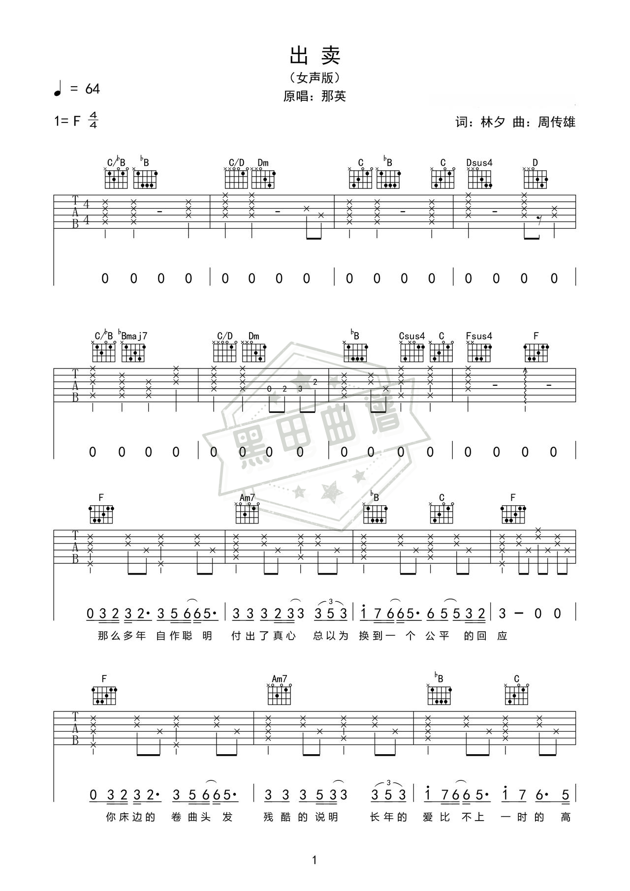 简谱F调《出卖》吉他弹唱谱_F调出卖曲谱